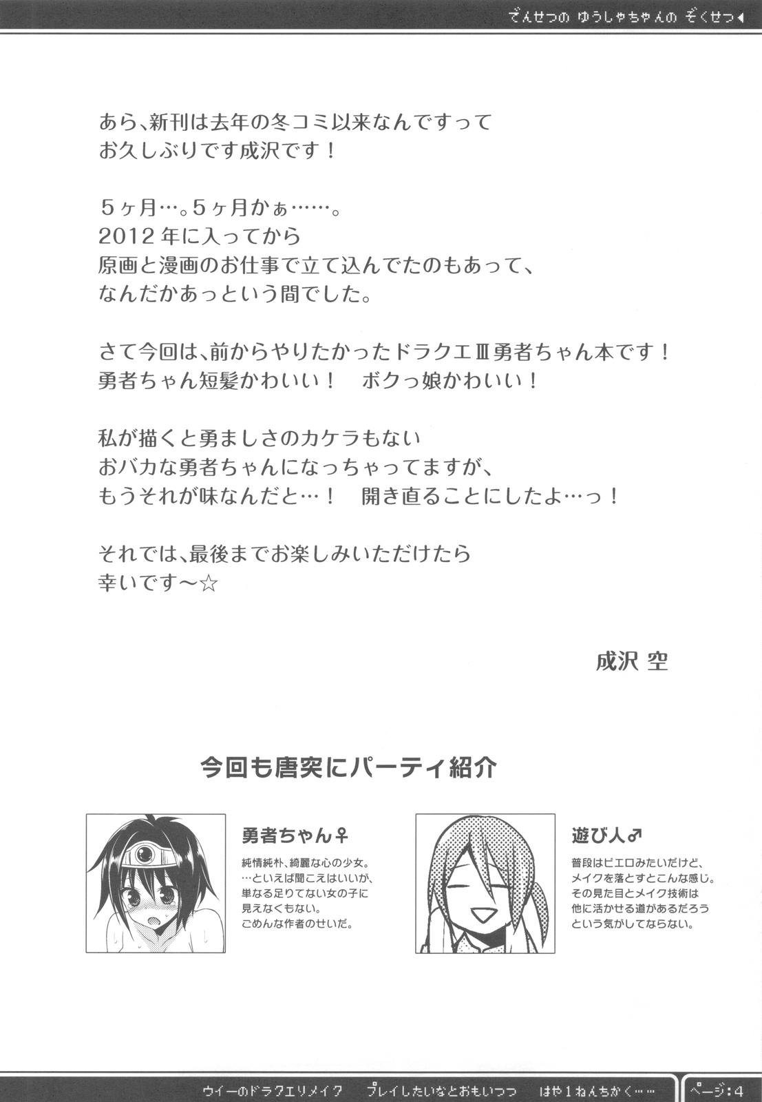 Densetsu no Yuusha-chan no Zokusetsu page 3 full