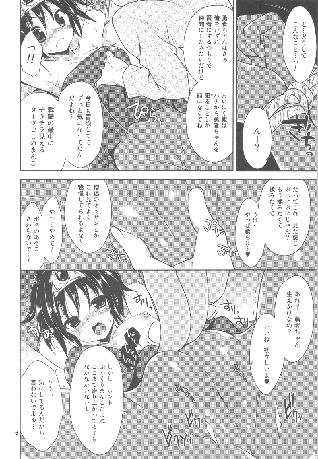 Densetsu no Yuusha-chan no Zokusetsu page 5 full