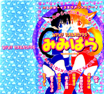 [Anthology] Mimi Paradise Vol. 1 [English] cover