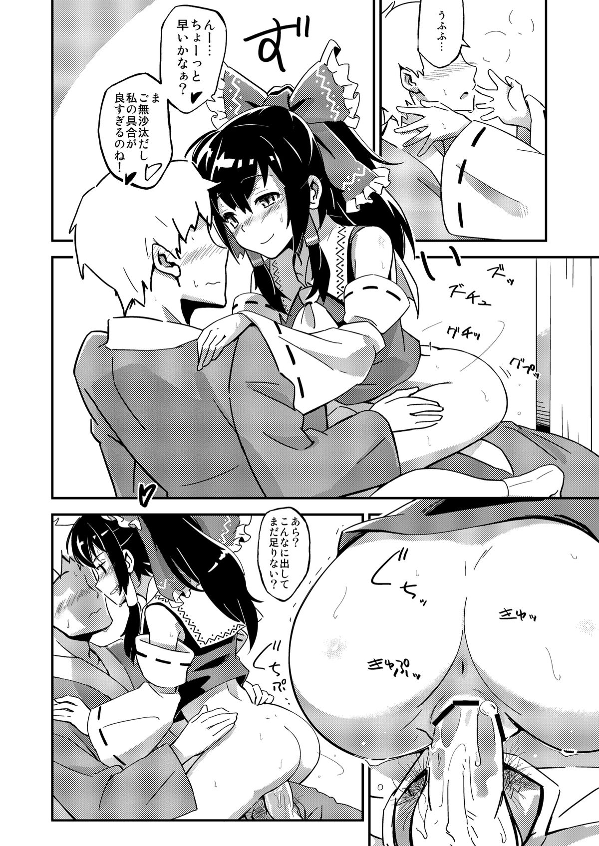 Reimu to Sugee Nakayoku Natta. page 11 full
