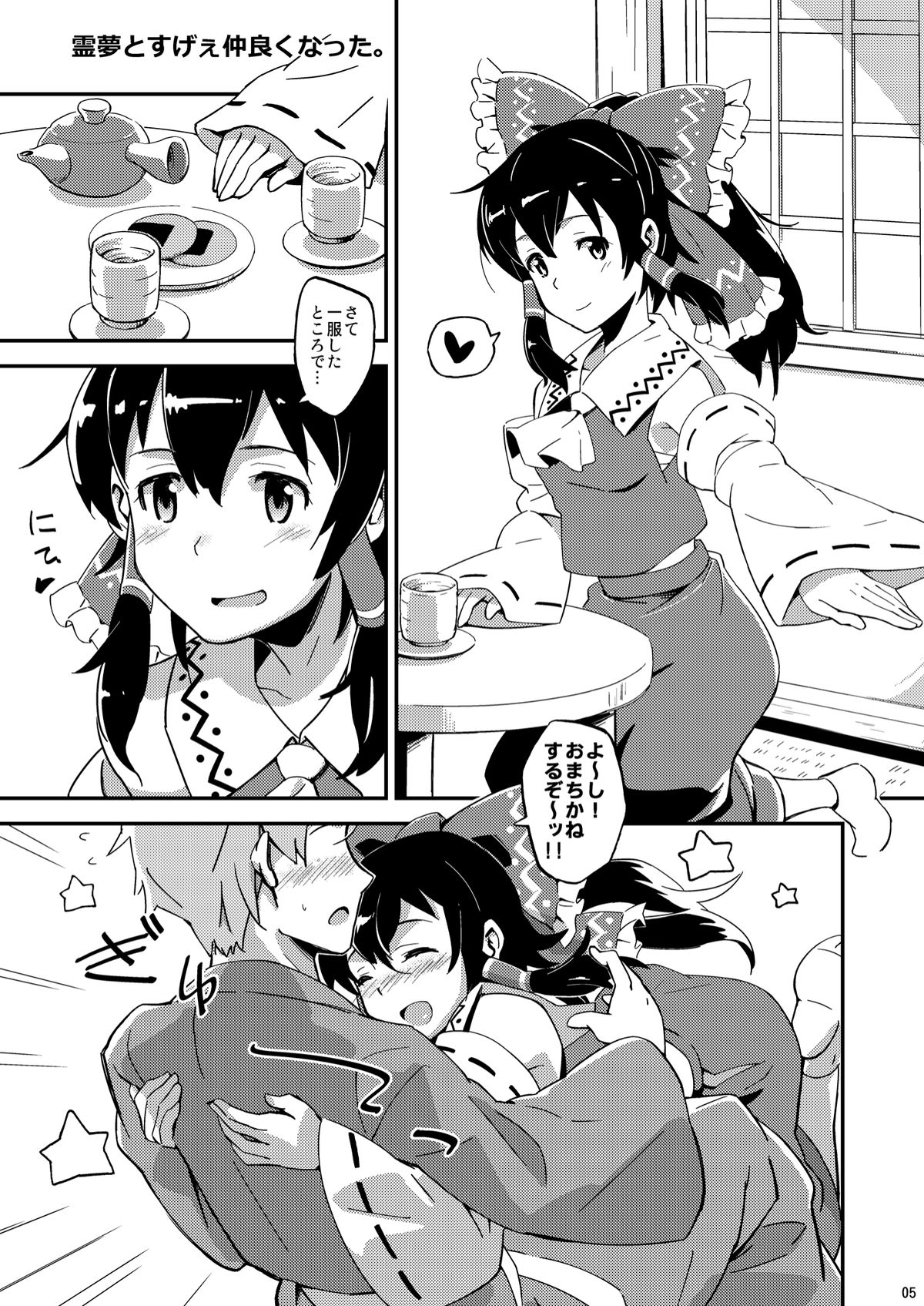 Reimu to Sugee Nakayoku Natta. page 4 full