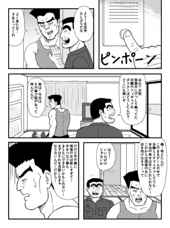 両さんと左近寺がやるだけの漫画。 cover