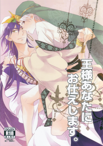 [apollo 19 (Yamada Simako)] Ousama Anata ni Otsukaeshimasu (Magi - Labyrinth of Magic) [English] cover