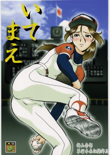 [Tsurikichi Doumei (Umedama Nabu)] Itemae (Original) cover