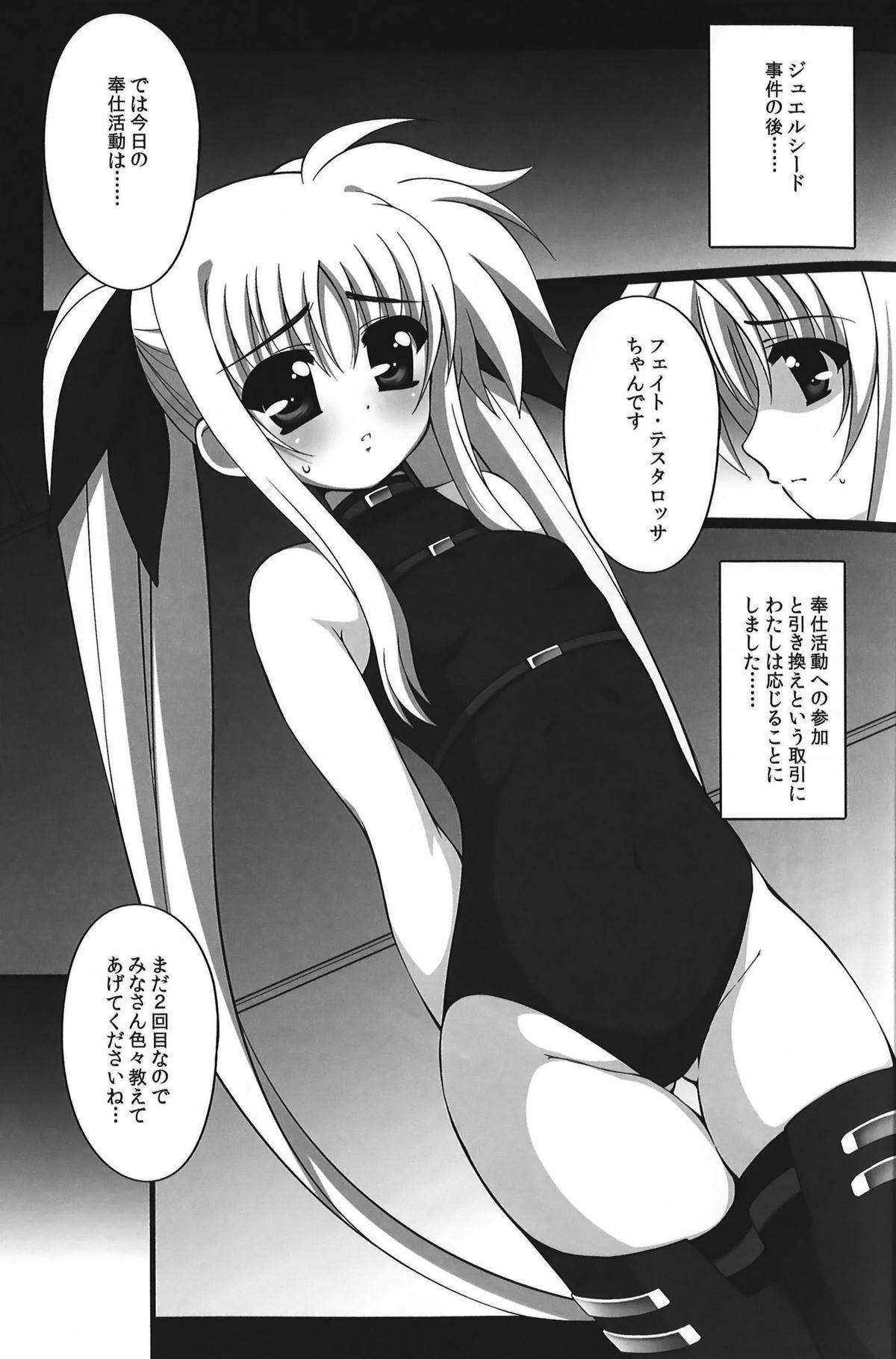 Nano Hana! ver.Q -scene of FATE- page 4 full