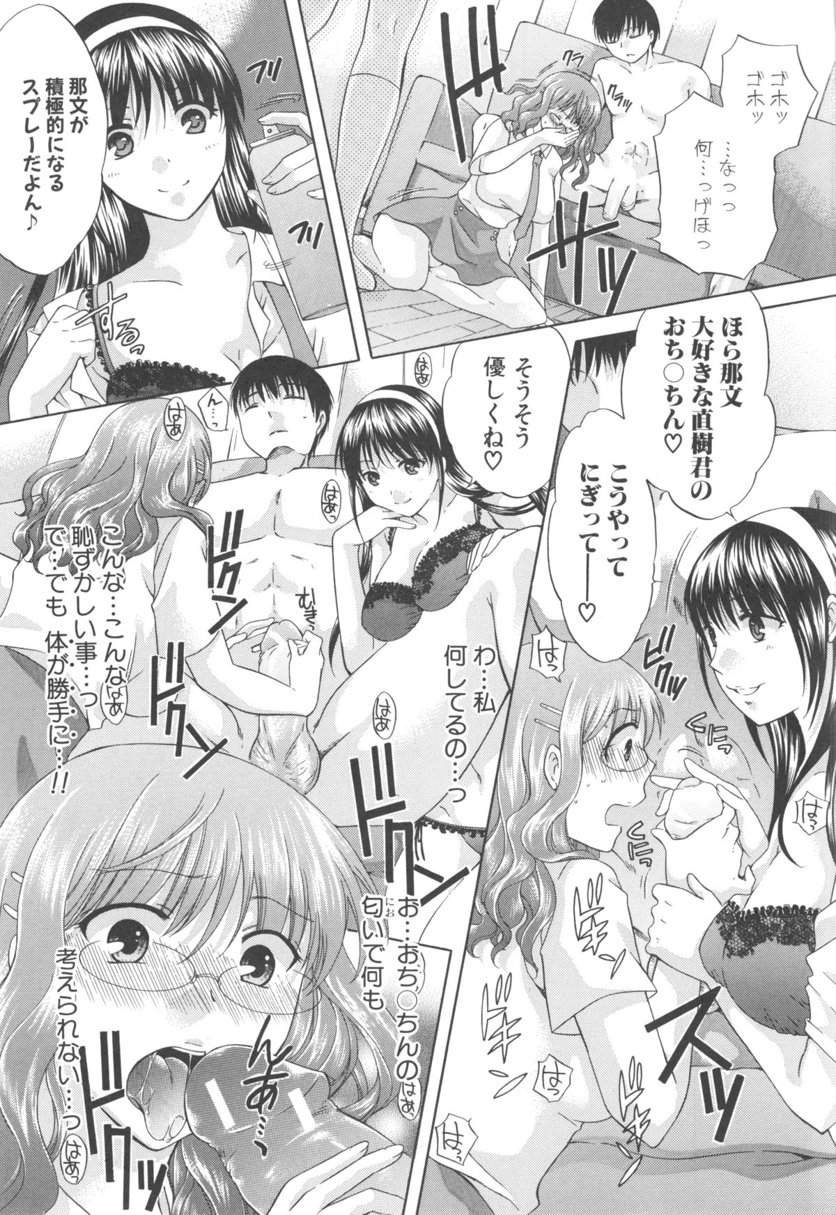 Hachigatu, Kanojo wa Uso wo tsuku. page 11 full