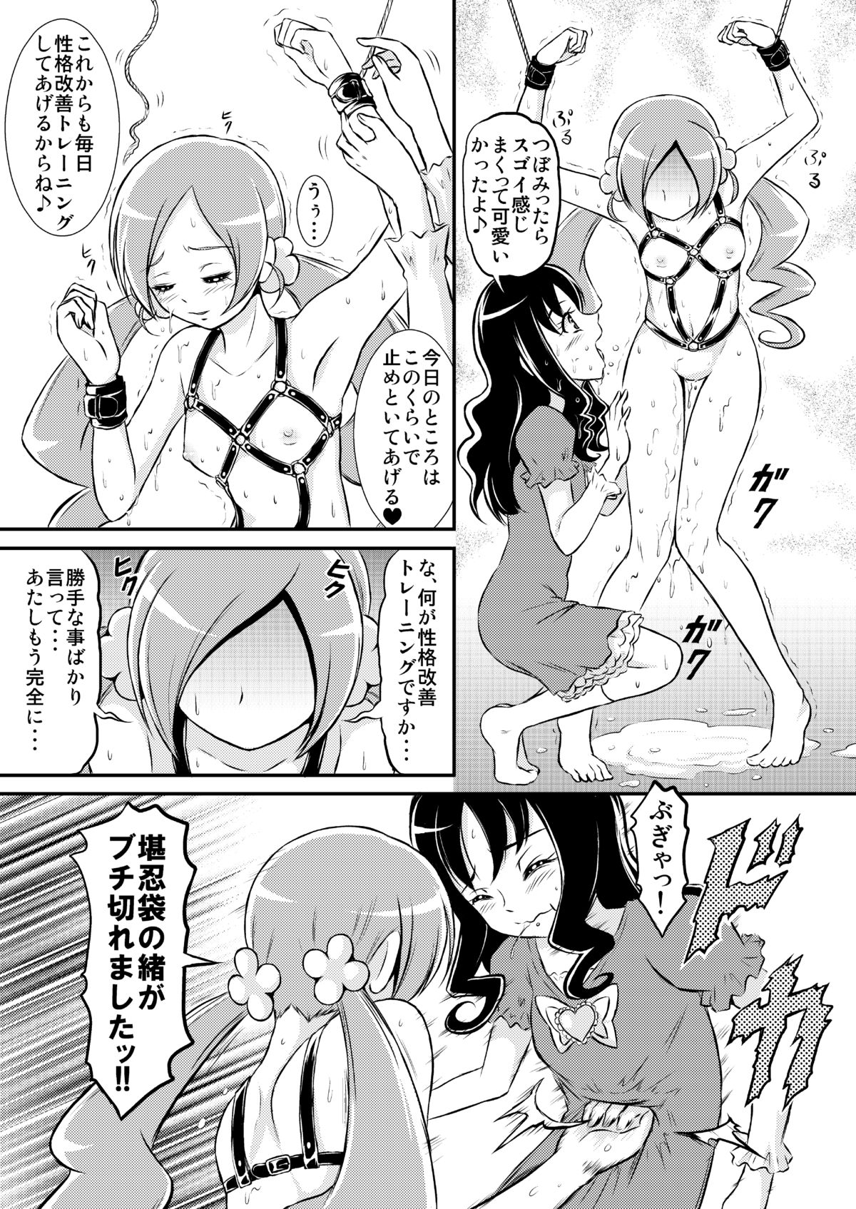 Kousui no Wana page 10 full