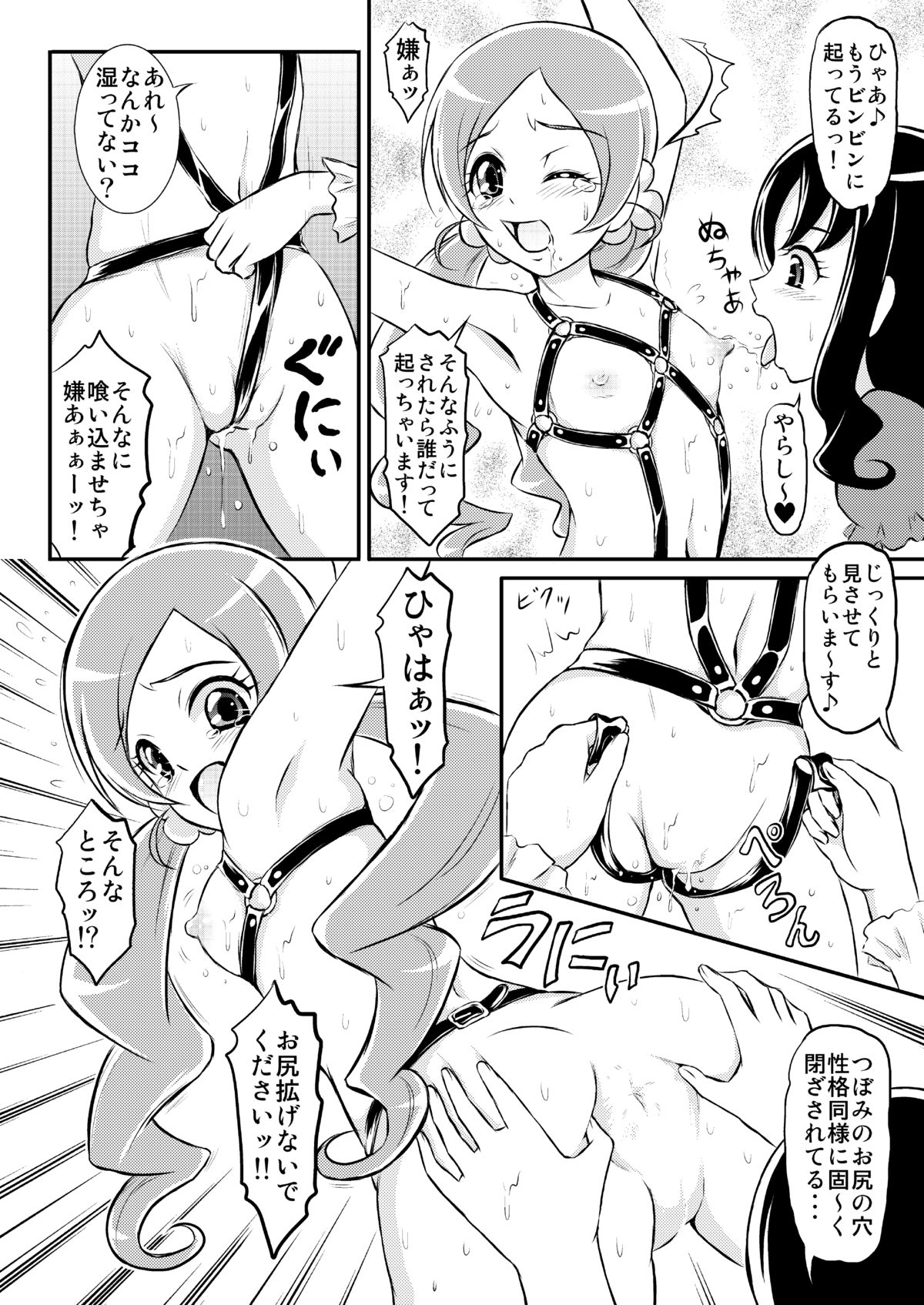 Kousui no Wana page 5 full