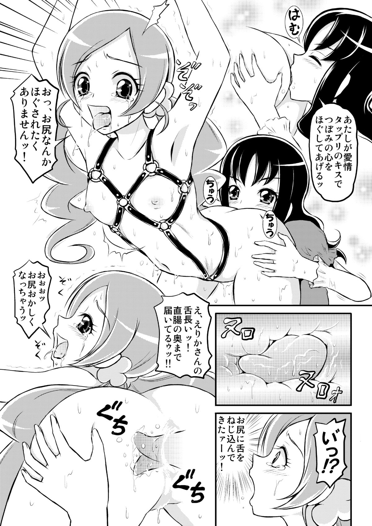 Kousui no Wana page 6 full