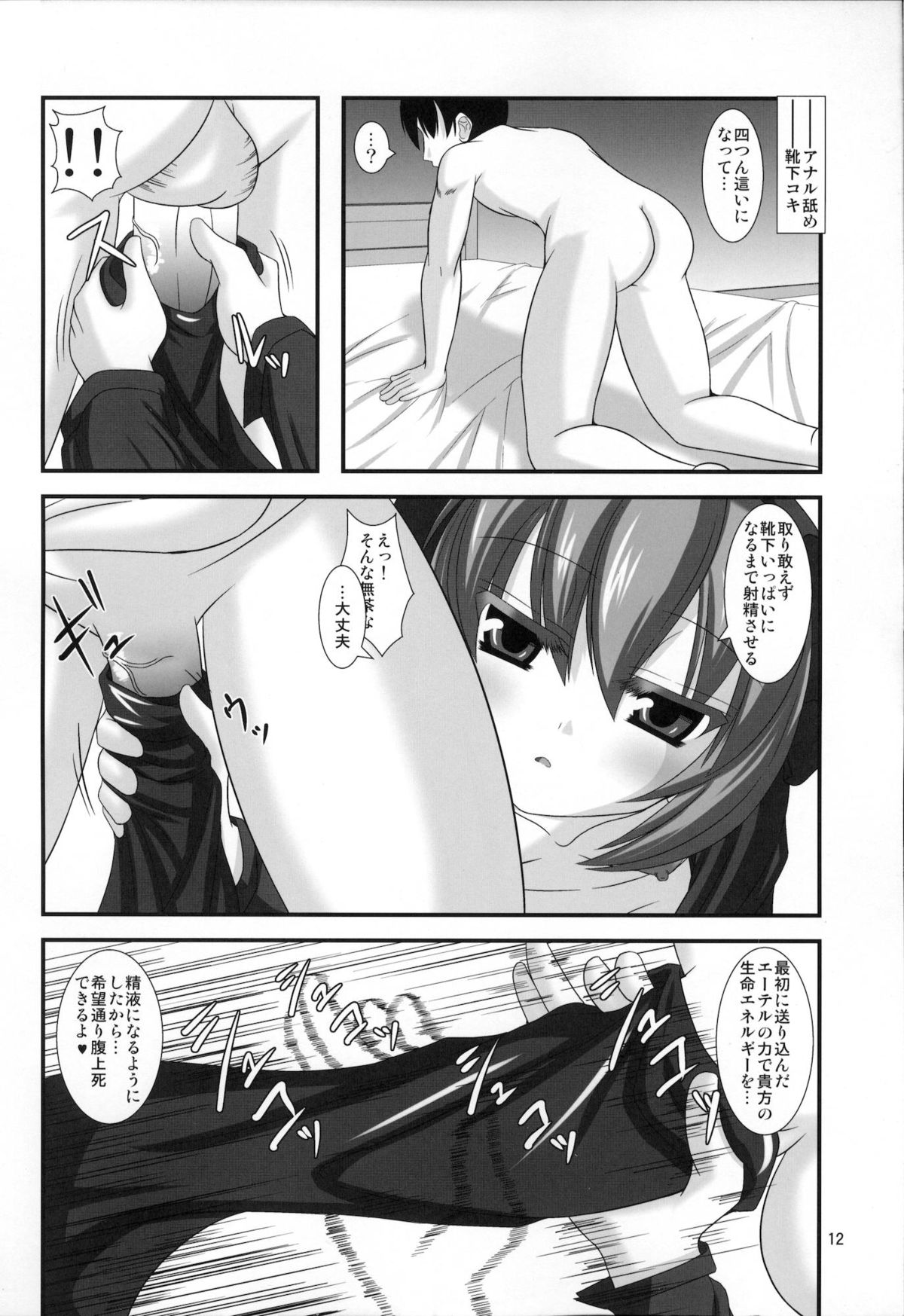 ARCANA Do-M Hoihoi ~Lieselotte hen~ page 11 full