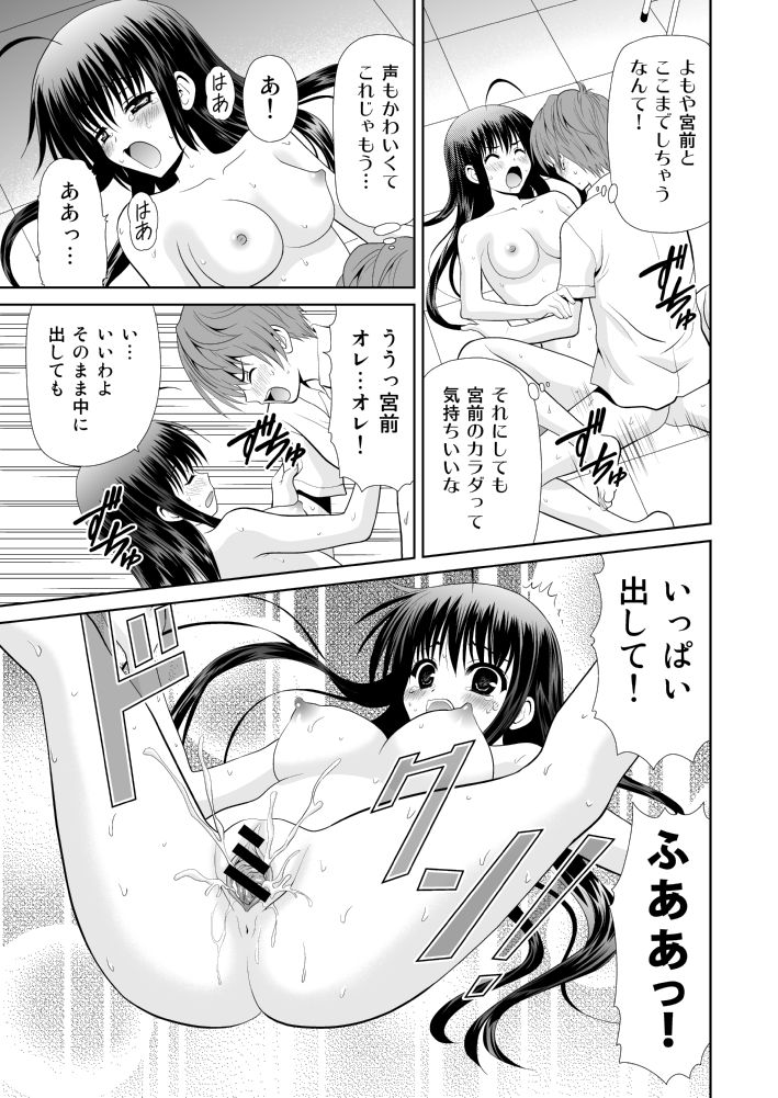 さわらせてあげる page 11 full