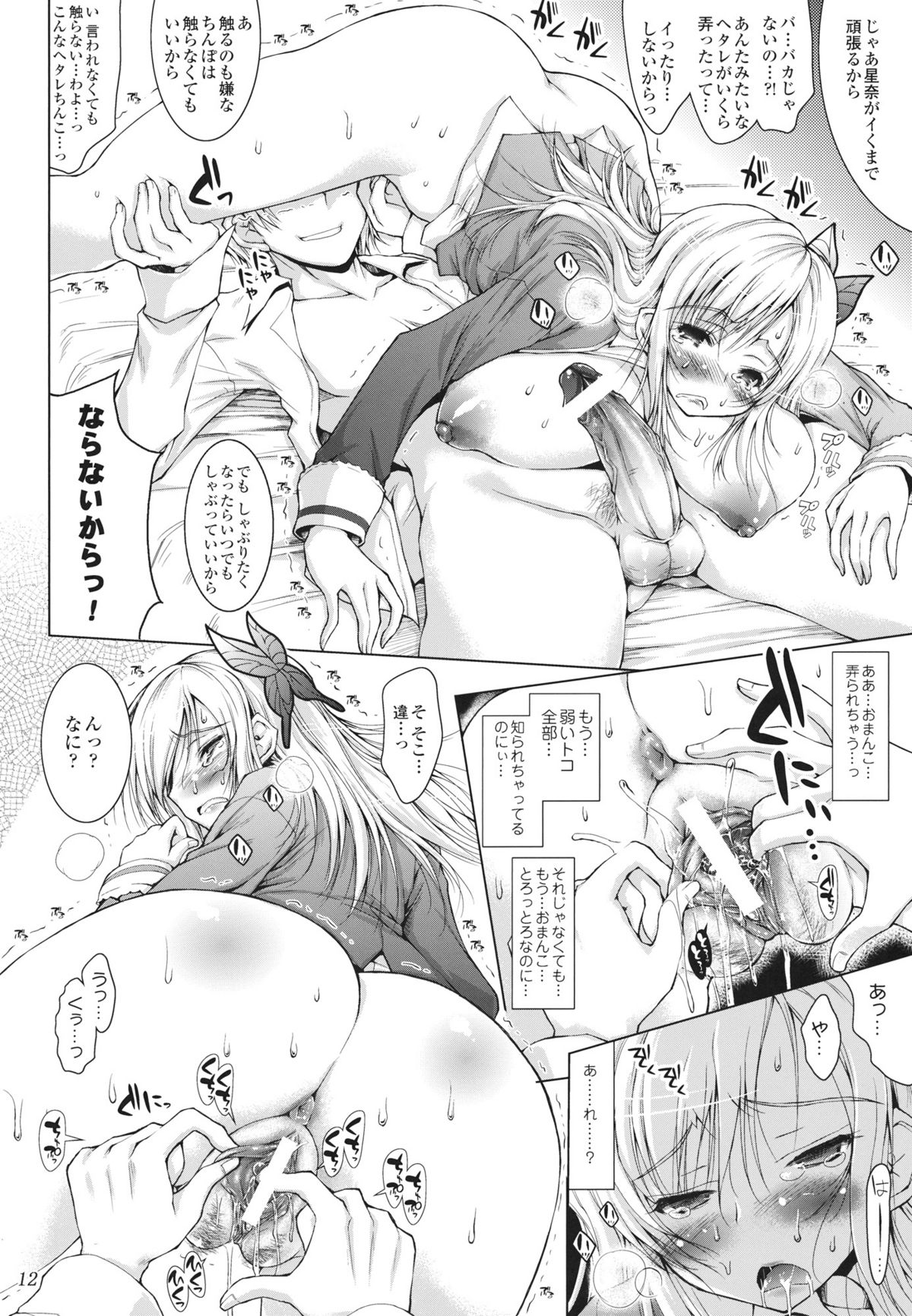 Torotoro Sena no Hatsujou Chinpo Shibori page 11 full