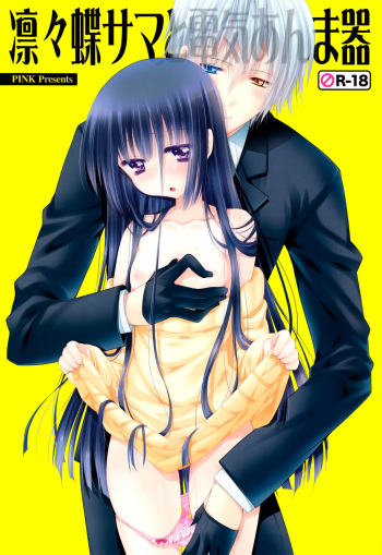 [PINK (Araiguma)] Ririchiyo-sama to Denki Anmaki (Inu x Boku SS) [English] [soba-scans] cover