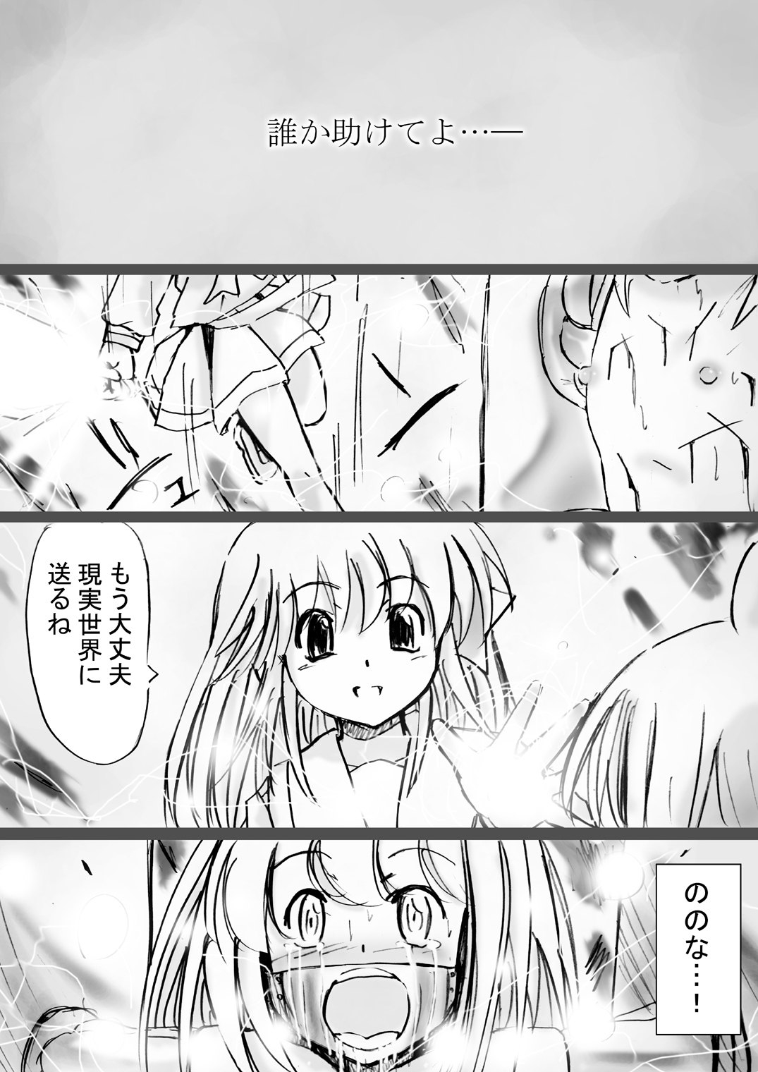 Fushigi Sekai -Mystery World- Nonona 13 ~Kyoufu, Hajimete no Jintai Kaizou Ingengoku~ page 11 full