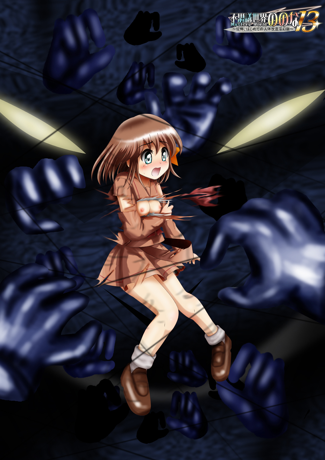 Fushigi Sekai -Mystery World- Nonona 13 ~Kyoufu, Hajimete no Jintai Kaizou Ingengoku~ page 2 full