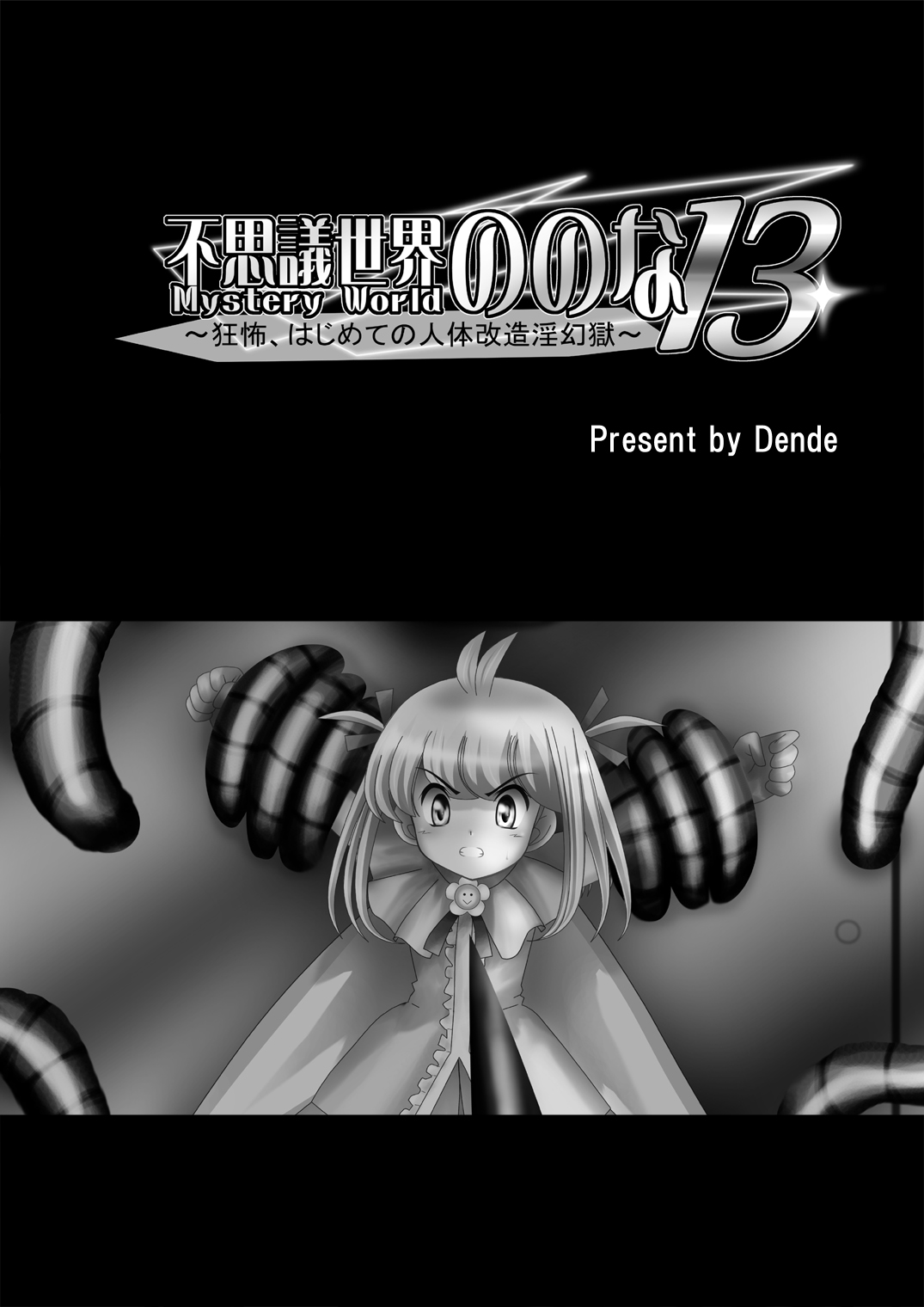 Fushigi Sekai -Mystery World- Nonona 13 ~Kyoufu, Hajimete no Jintai Kaizou Ingengoku~ page 4 full