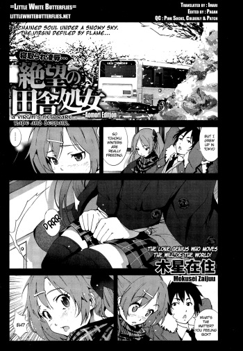 [Mokusei Zaijuu] A Virgin's Netorare Rape and Despair ~Aomori Edition~ (COMIC Maihime Musou Act. 03) [English] =LWB= cover