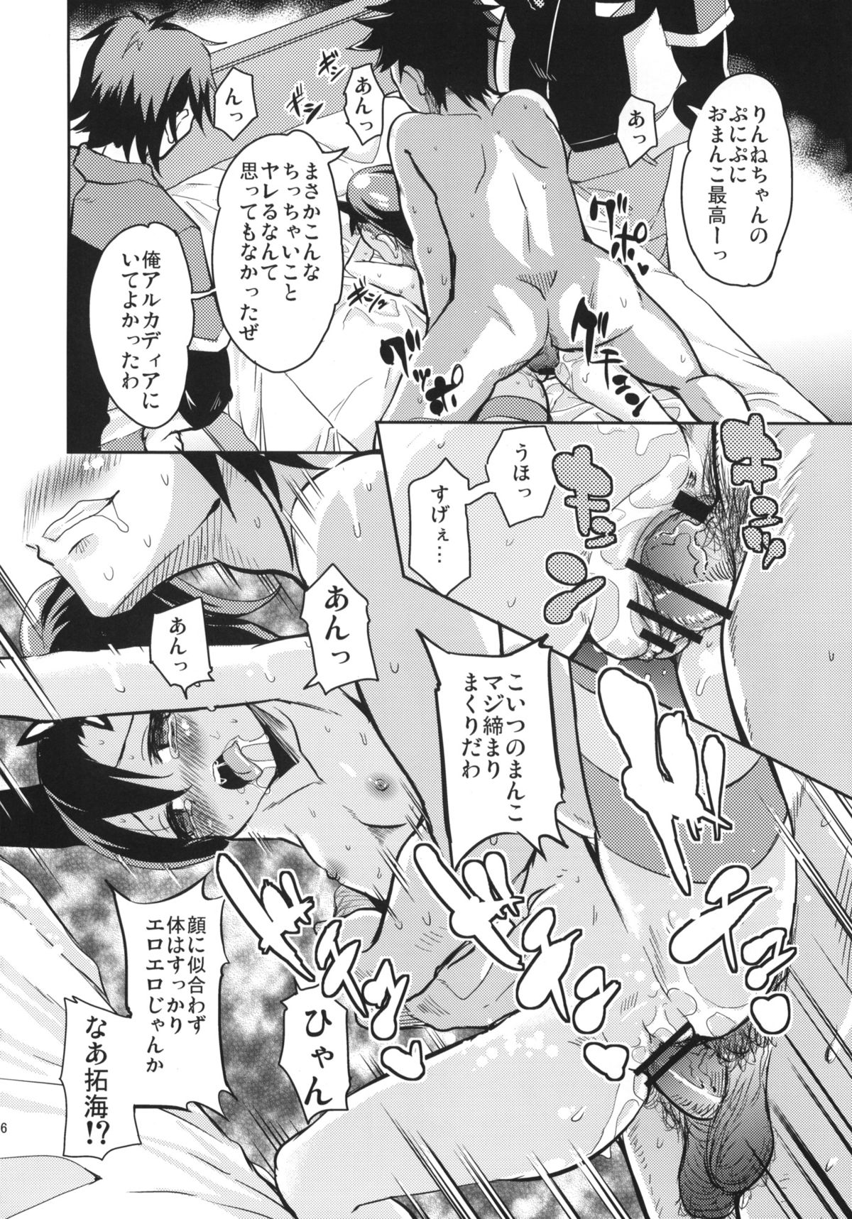 Utsuroi Rinne page 5 full