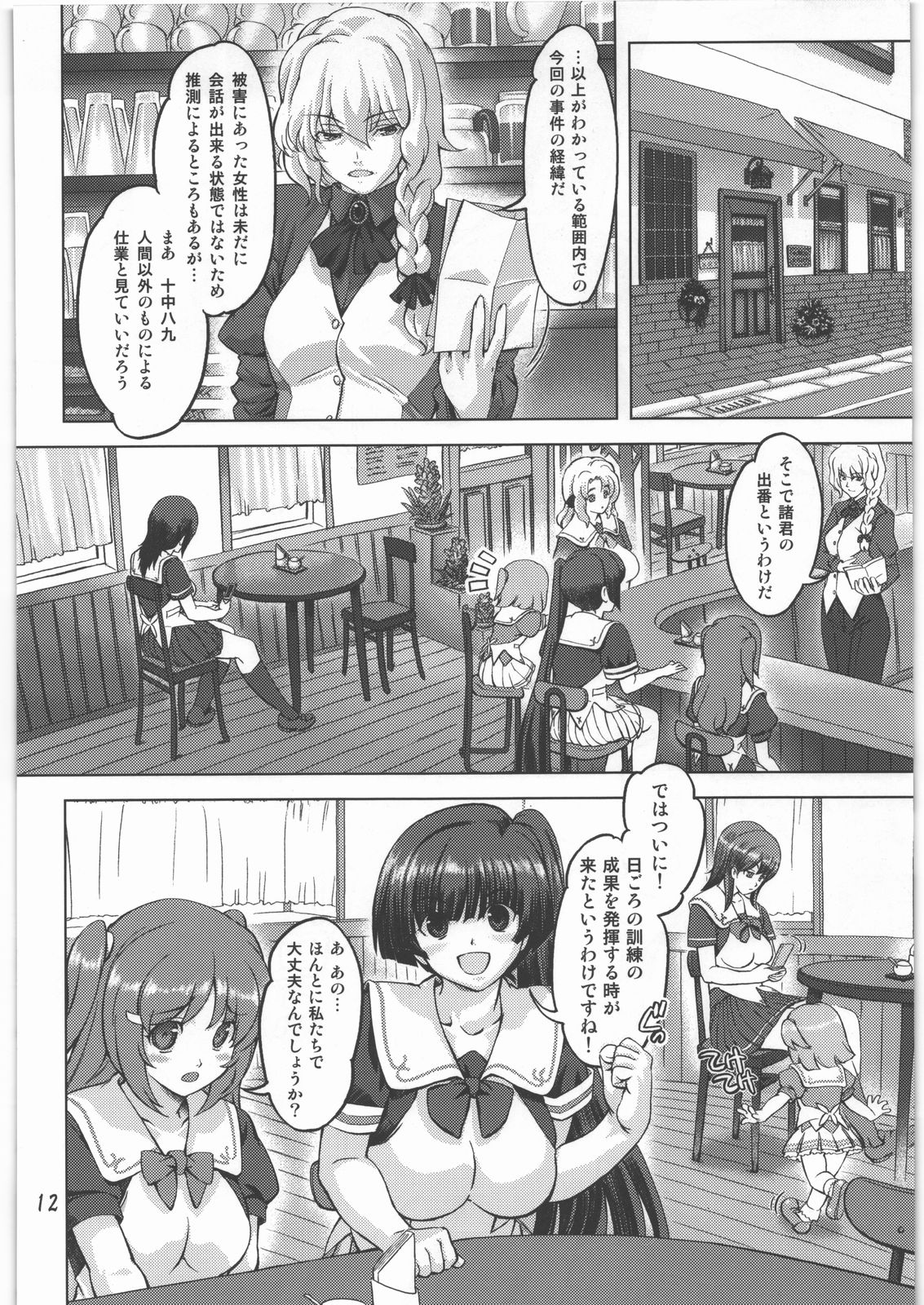 Sukumizu Sentai Bikininger page 11 full