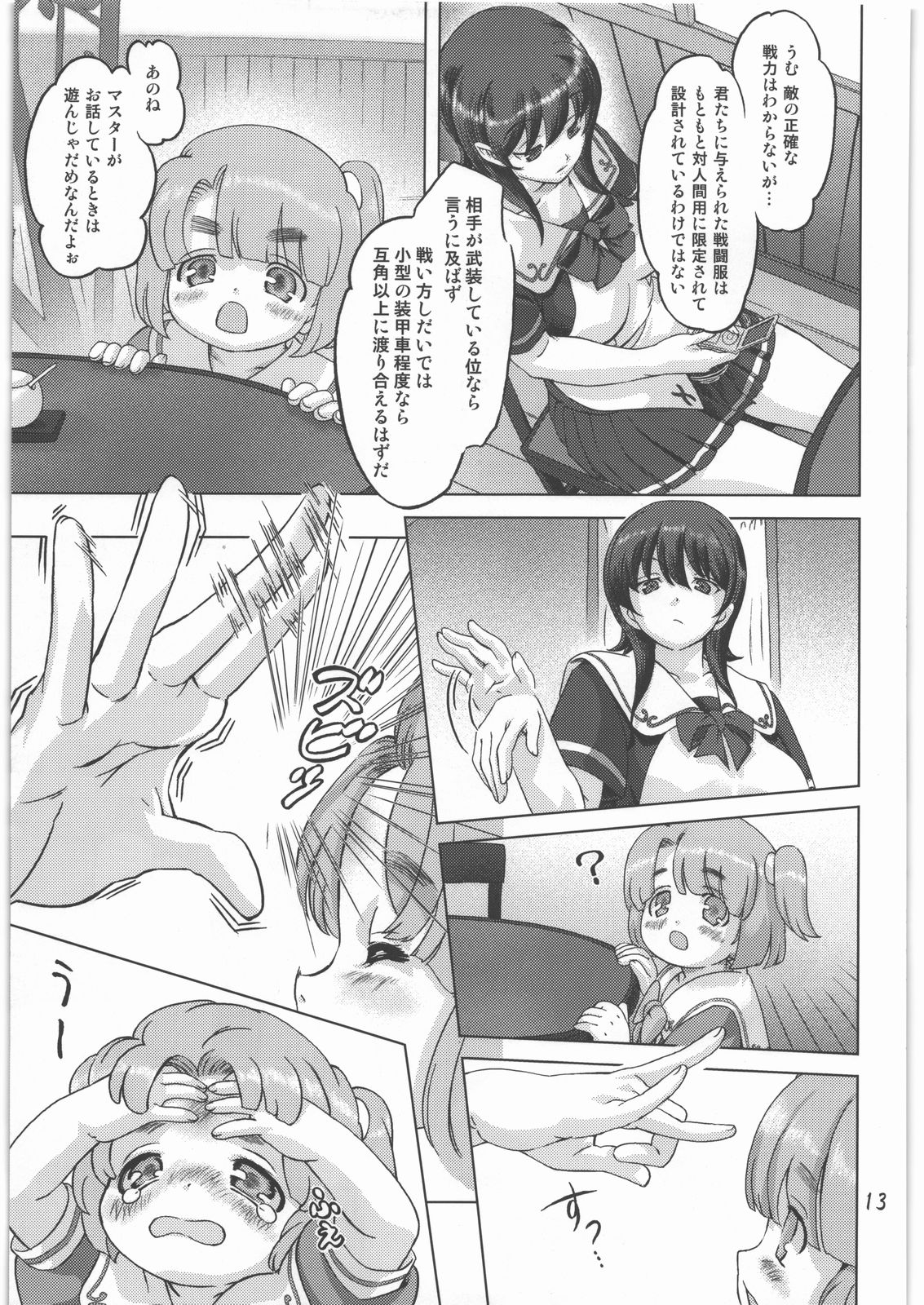 Sukumizu Sentai Bikininger page 12 full