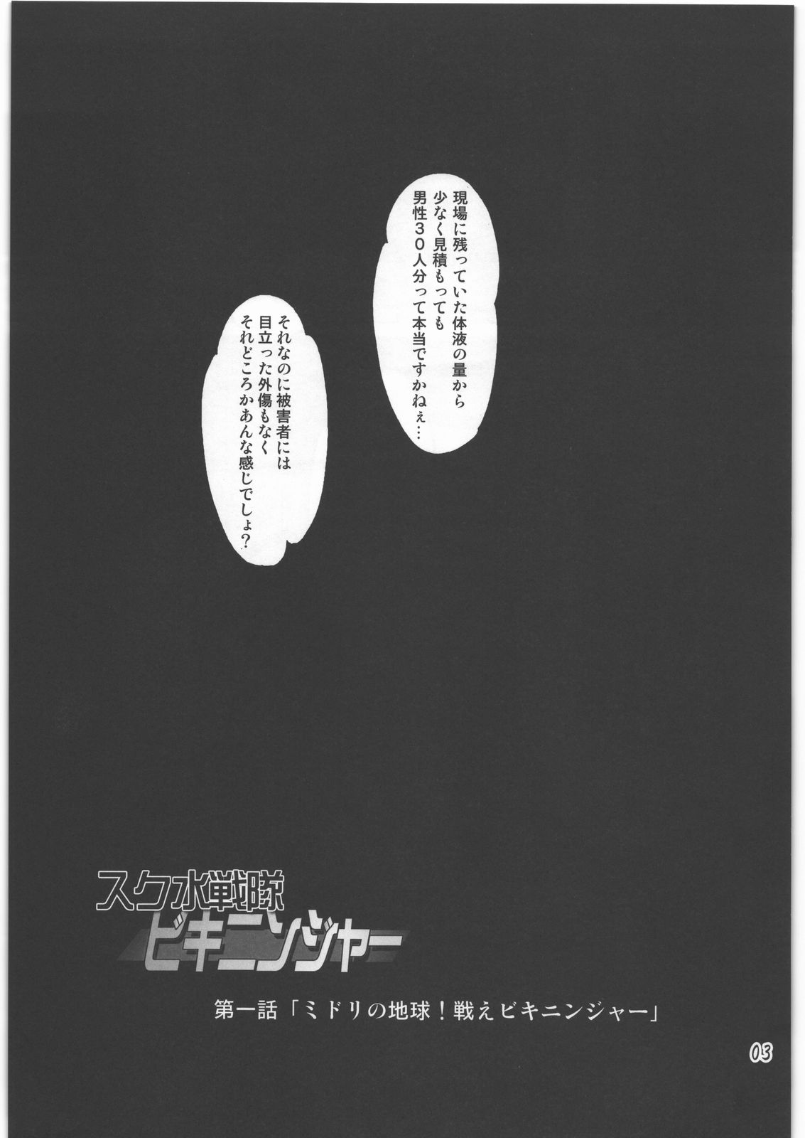 Sukumizu Sentai Bikininger page 2 full