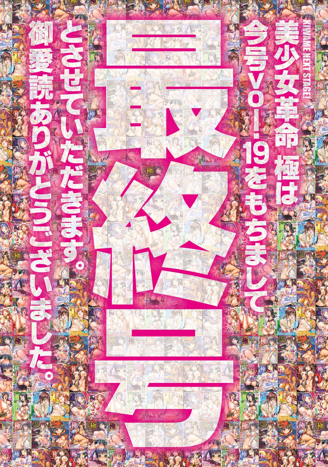 Bishoujo Kakumei KIWAME 2012-04 Vol. 19 page 3 full