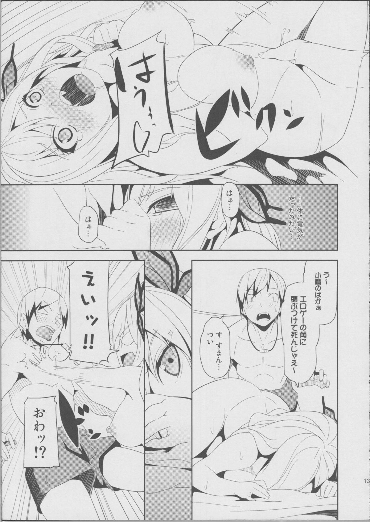 Nanji Rinjin wo Aiseyo! page 11 full