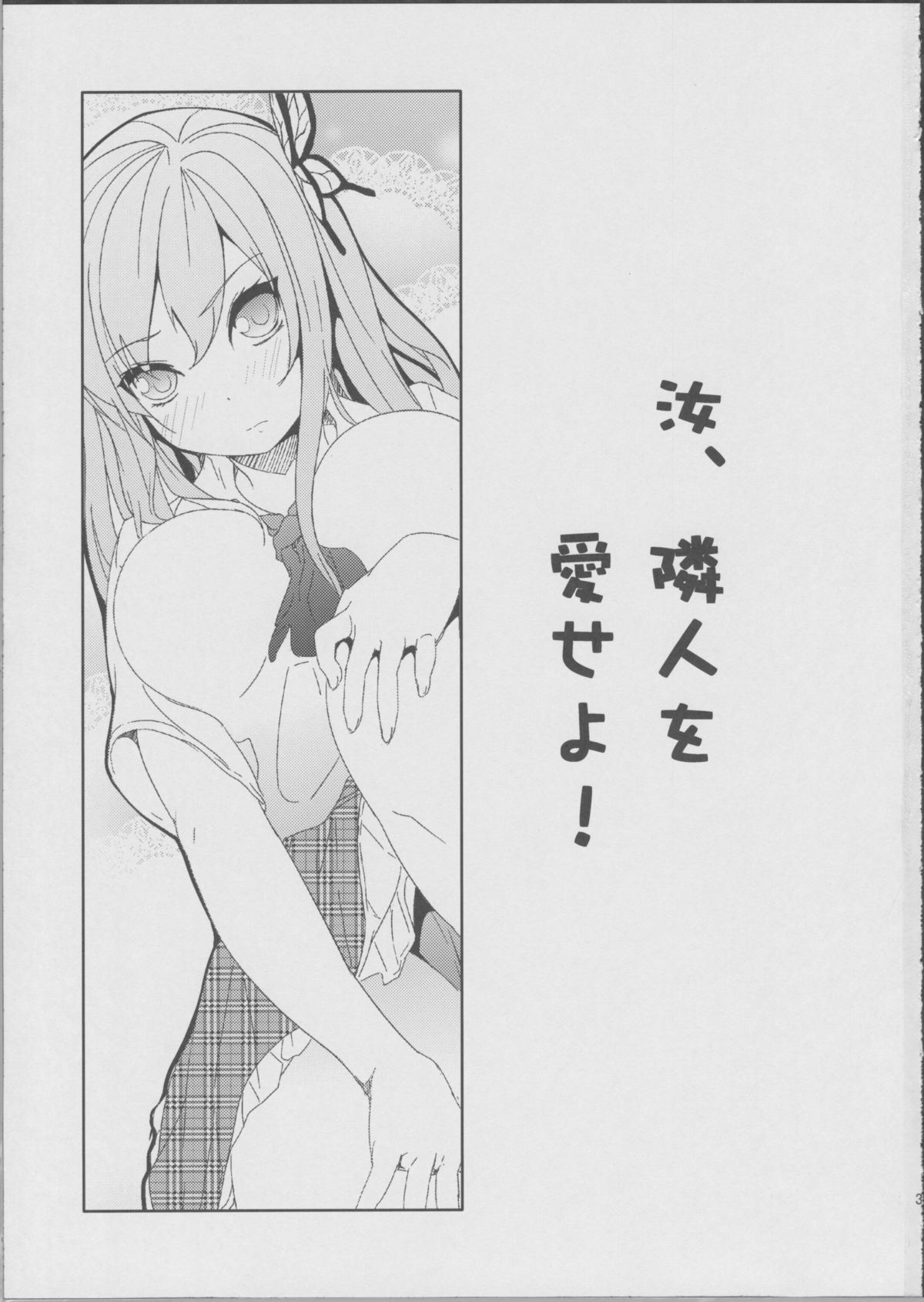 Nanji Rinjin wo Aiseyo! page 2 full