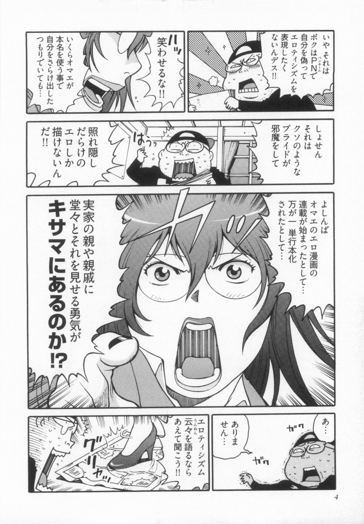 110107 エロ漫の星 01 上巻 素人からのエロ漫画入門 page 11 full