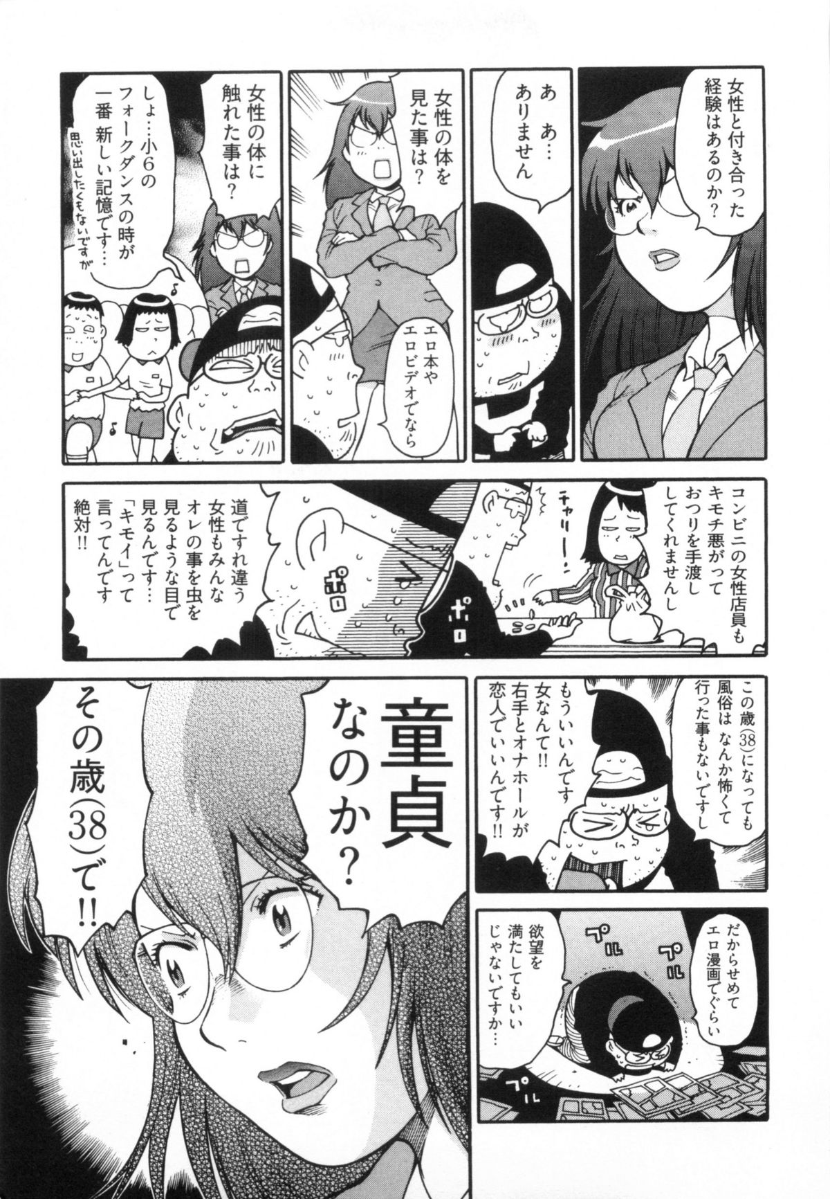 110107 エロ漫の星 01 上巻 素人からのエロ漫画入門 page 12 full