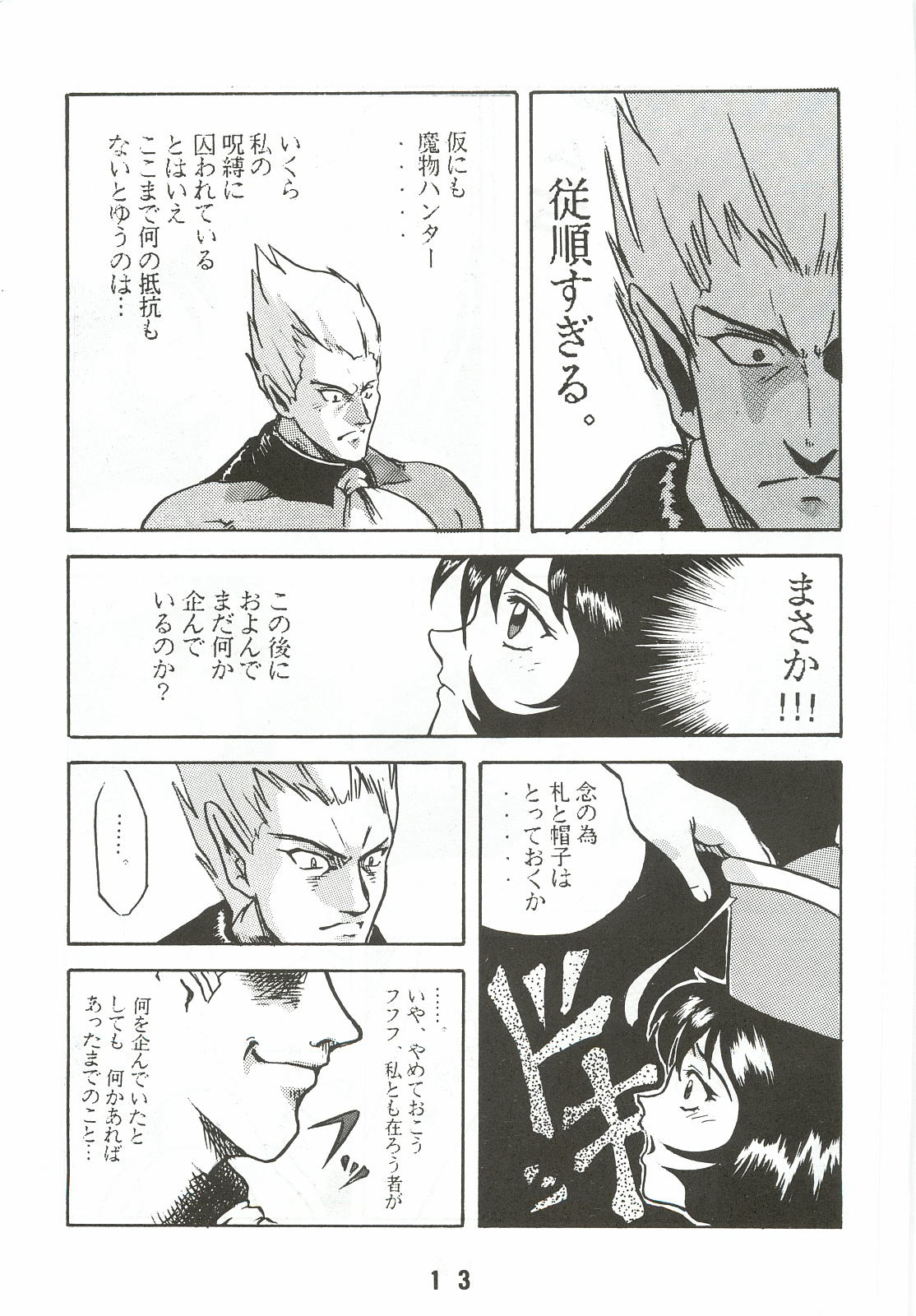 Otona no Furikake page 12 full
