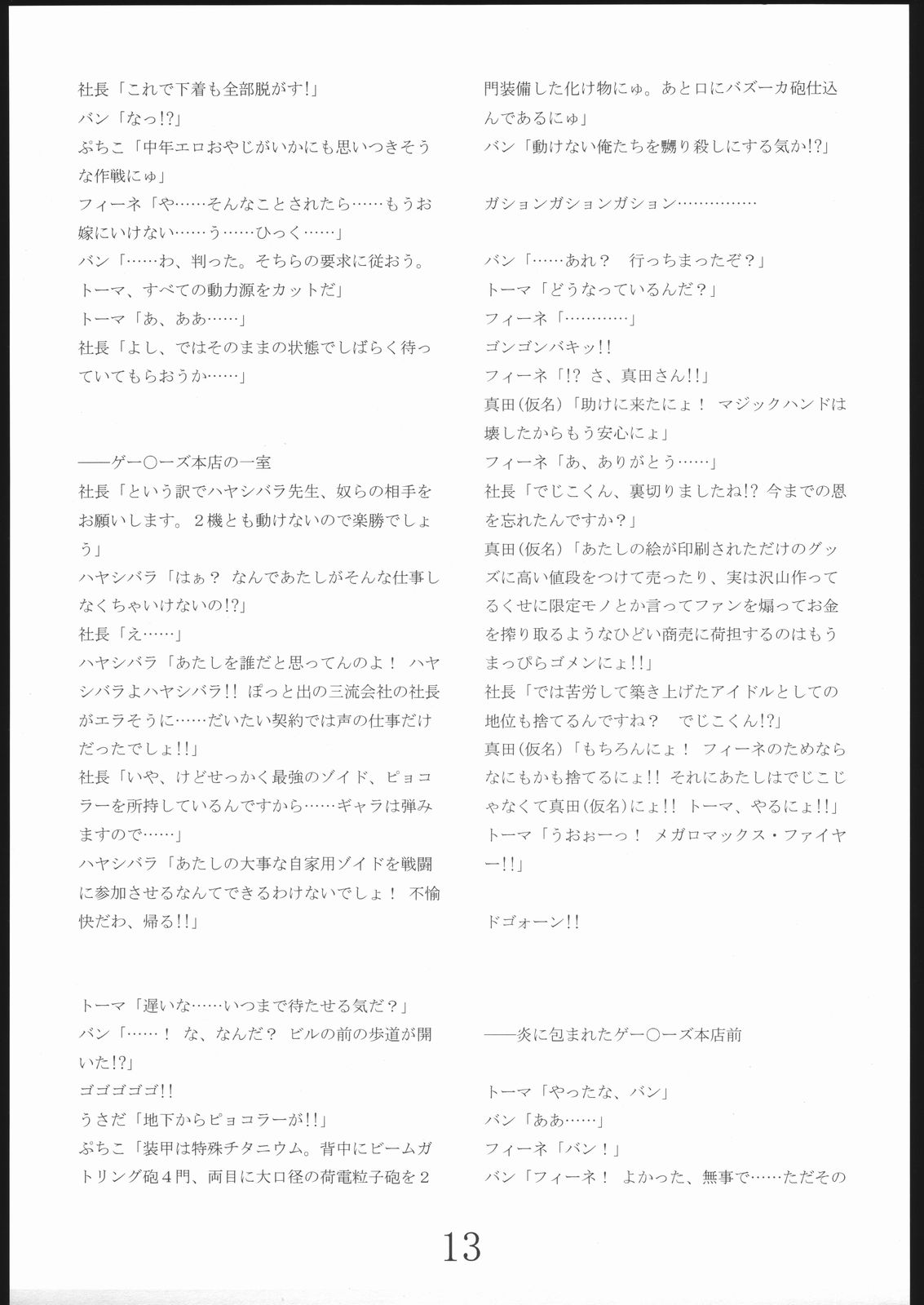 ZOIDS Akihabara Kessen! page 12 full