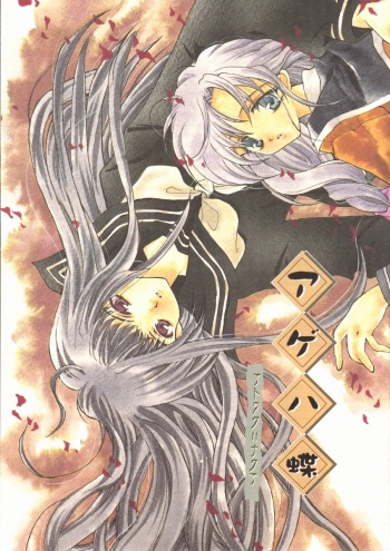 (CR30) [TWIN HEART (Kaduki Ryo)] Ageha Chou (AliceSoft) cover