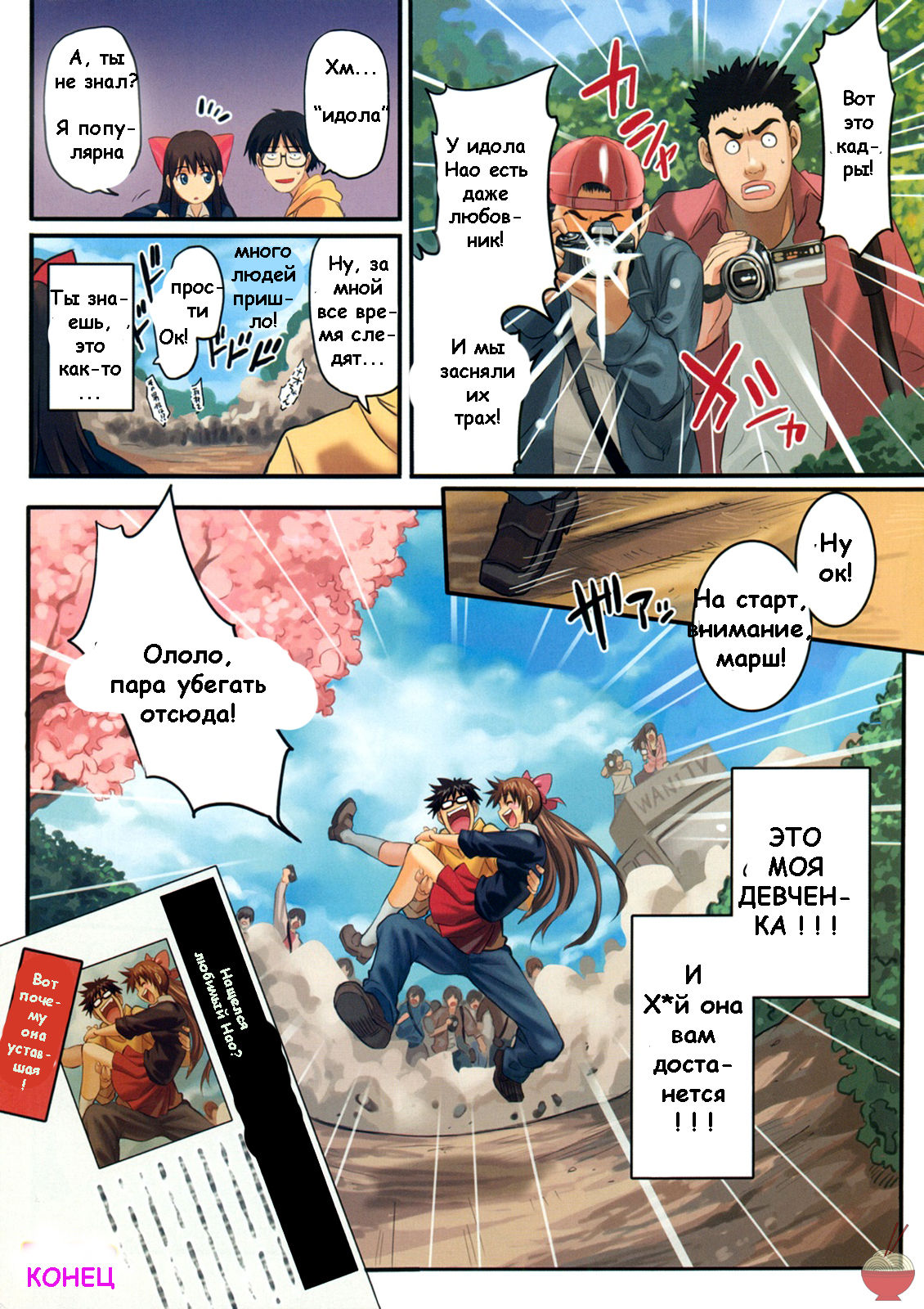 Under the Great Cherry Blossom page 8 full
