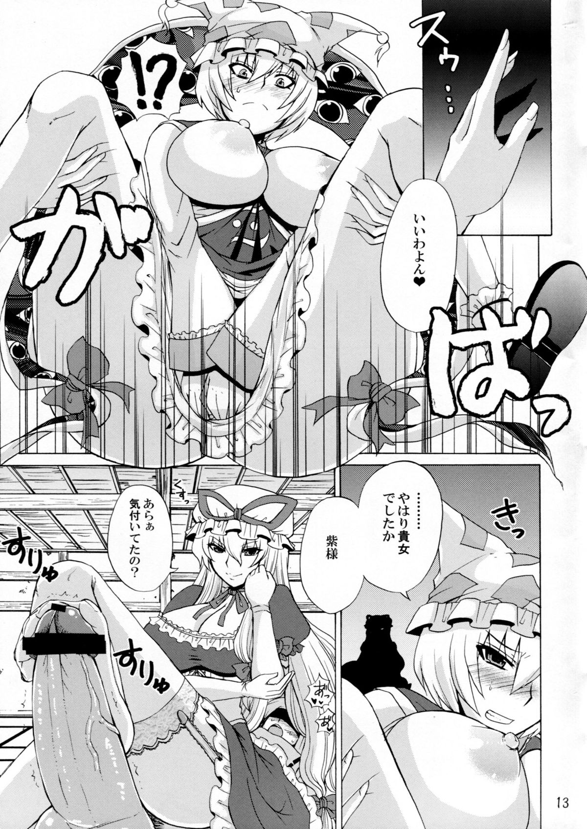 Yakumo Gensou page 12 full