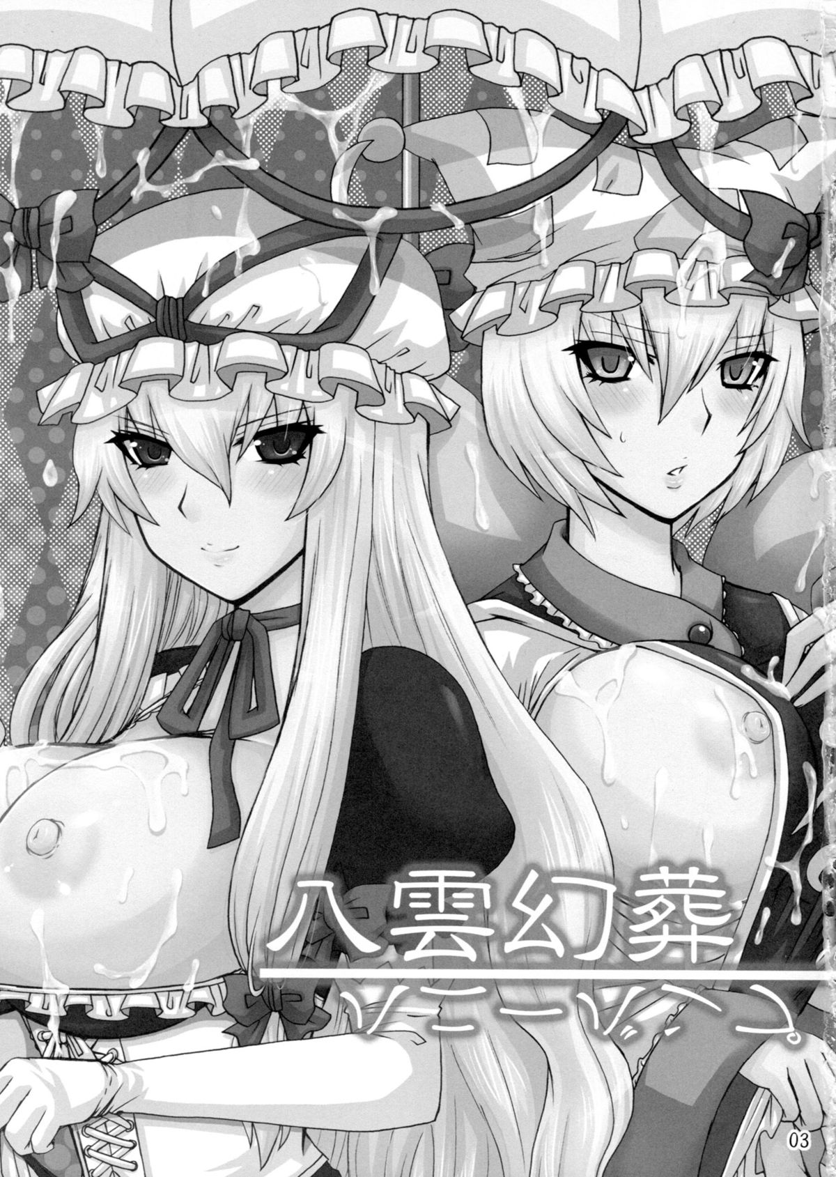 Yakumo Gensou page 2 full