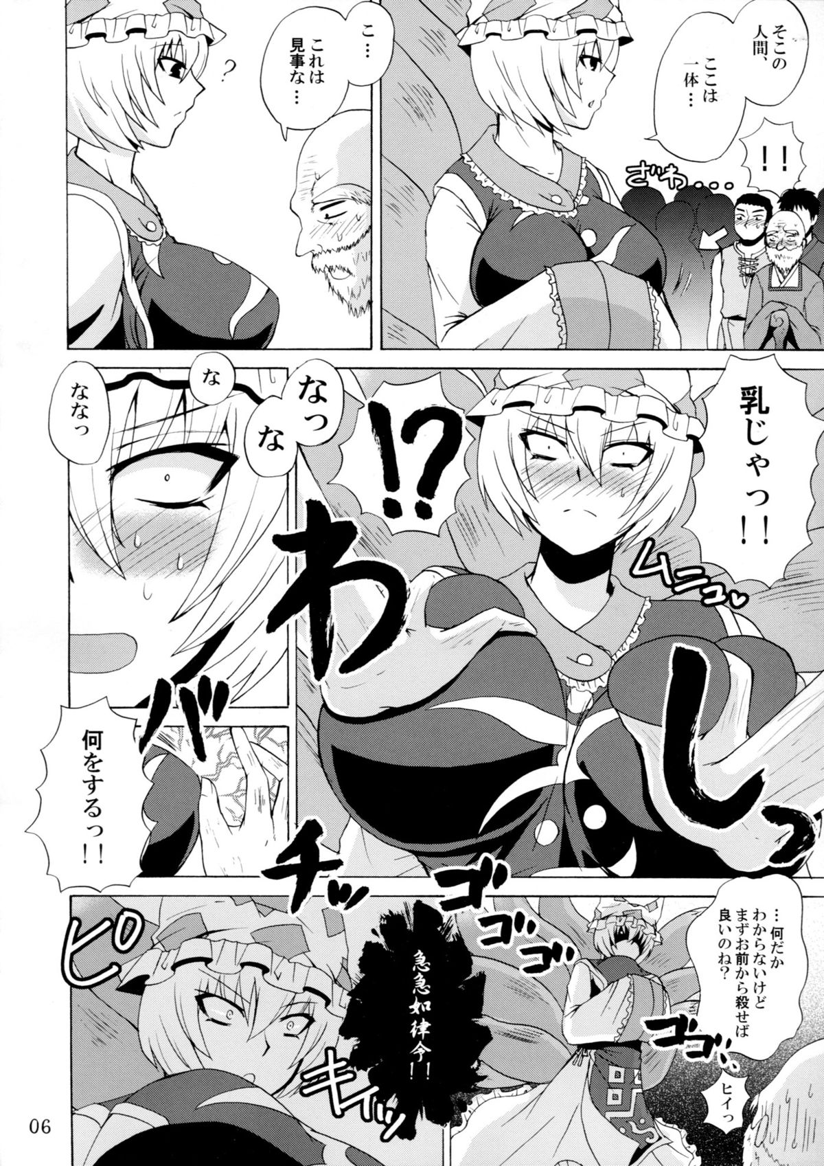 Yakumo Gensou page 5 full
