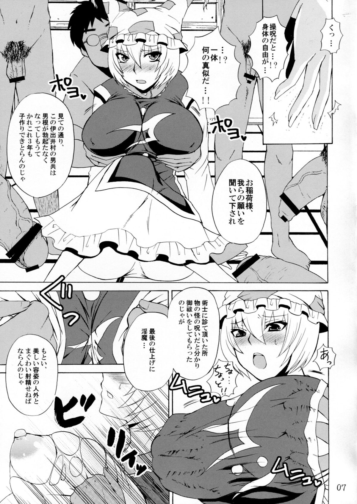 Yakumo Gensou page 6 full