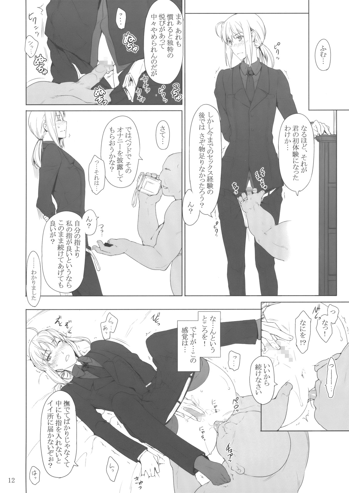 Tohsaka-ke no Kakei Jijou 9 page 11 full