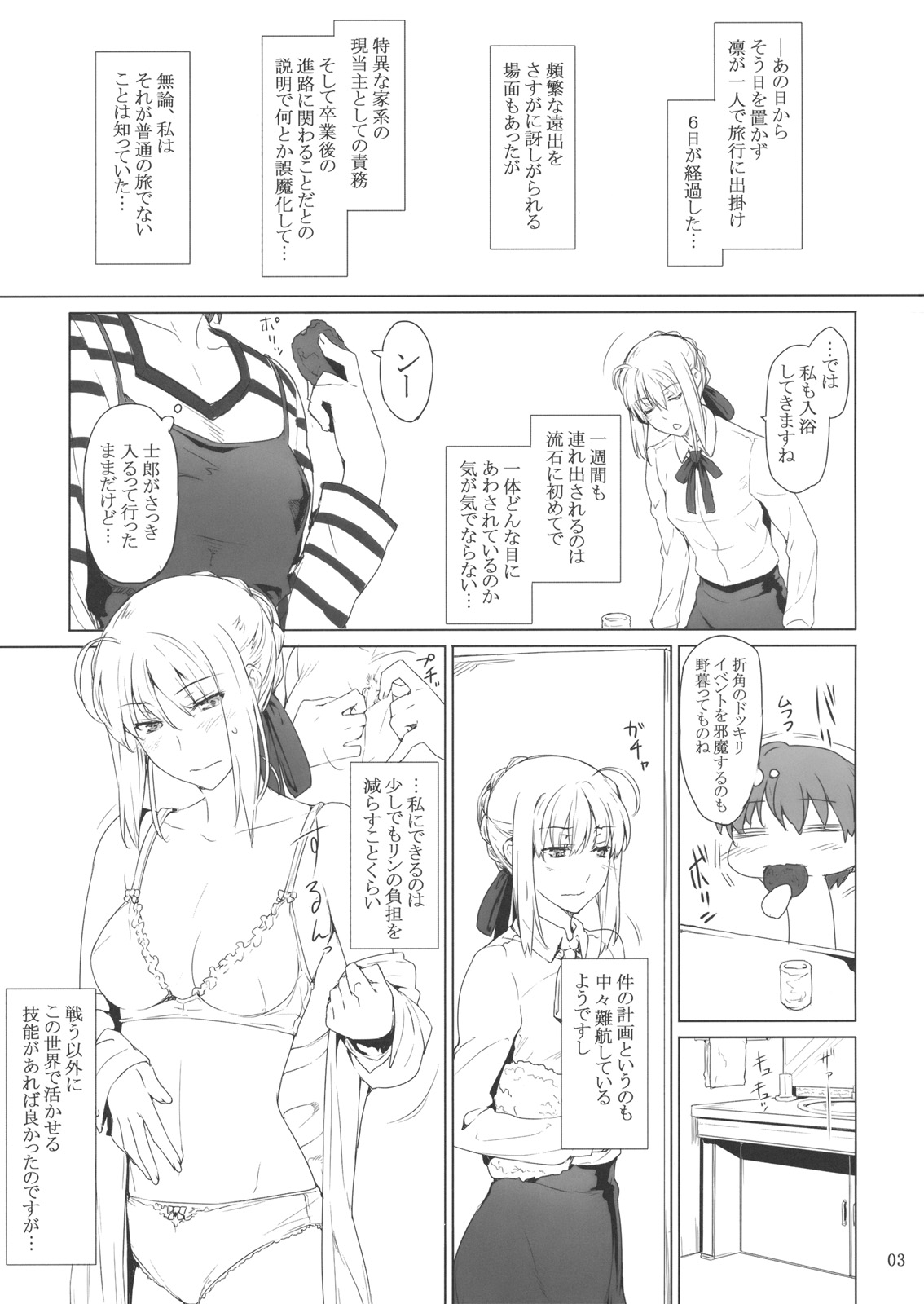 Tohsaka-ke no Kakei Jijou 9 page 2 full