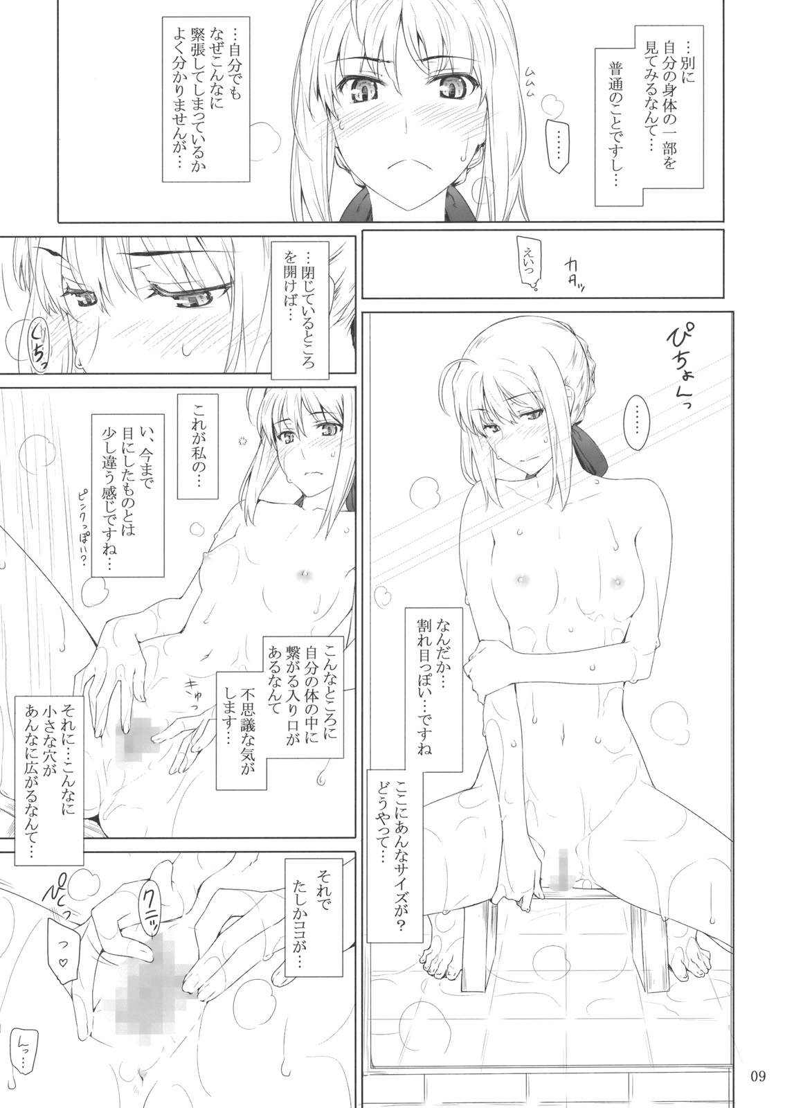Tohsaka-ke no Kakei Jijou 9 page 8 full