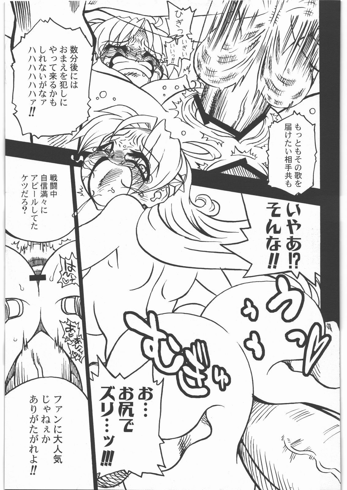 Hoshi no Yume no Owari ni page 12 full