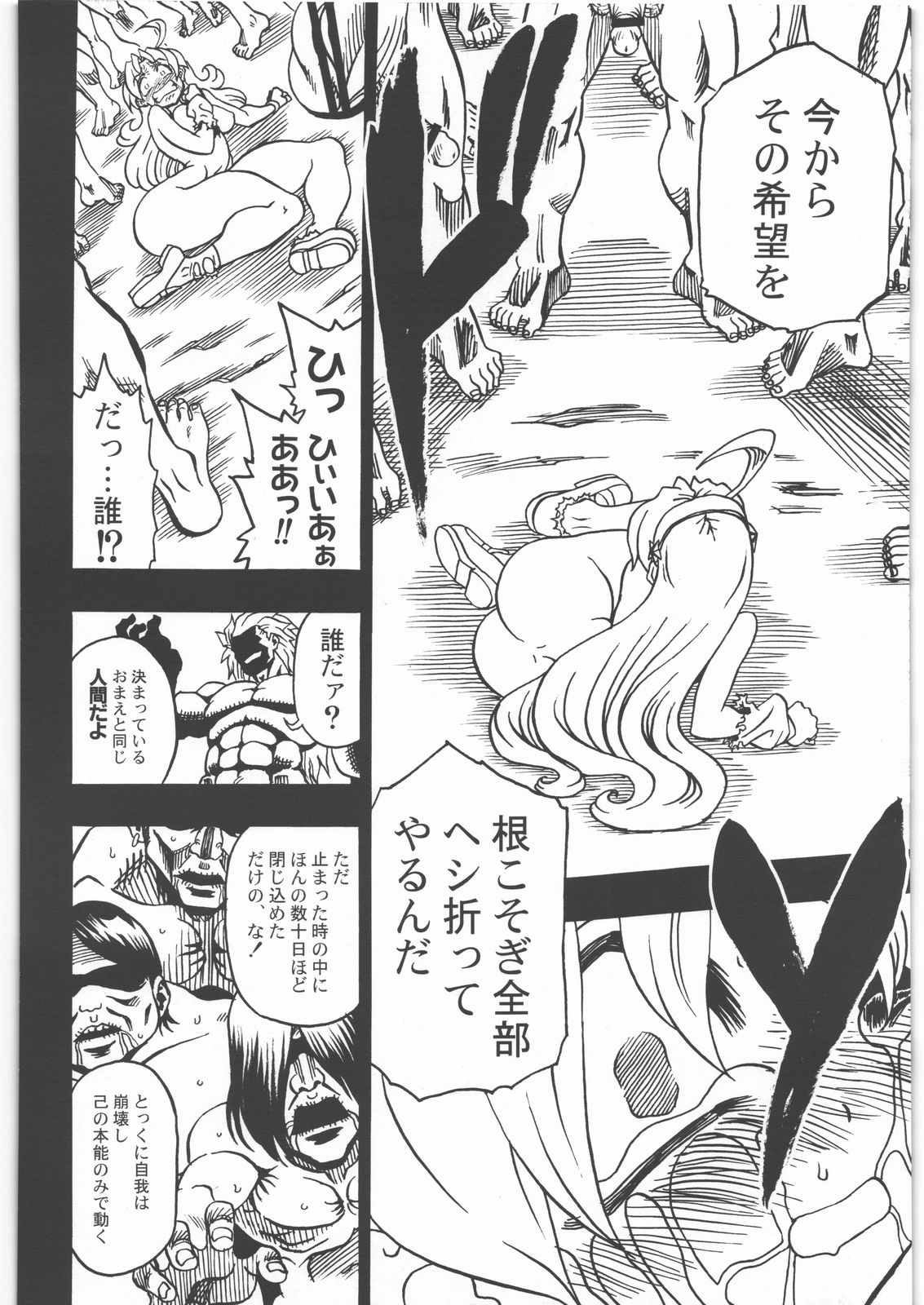 Hoshi no Yume no Owari ni page 9 full