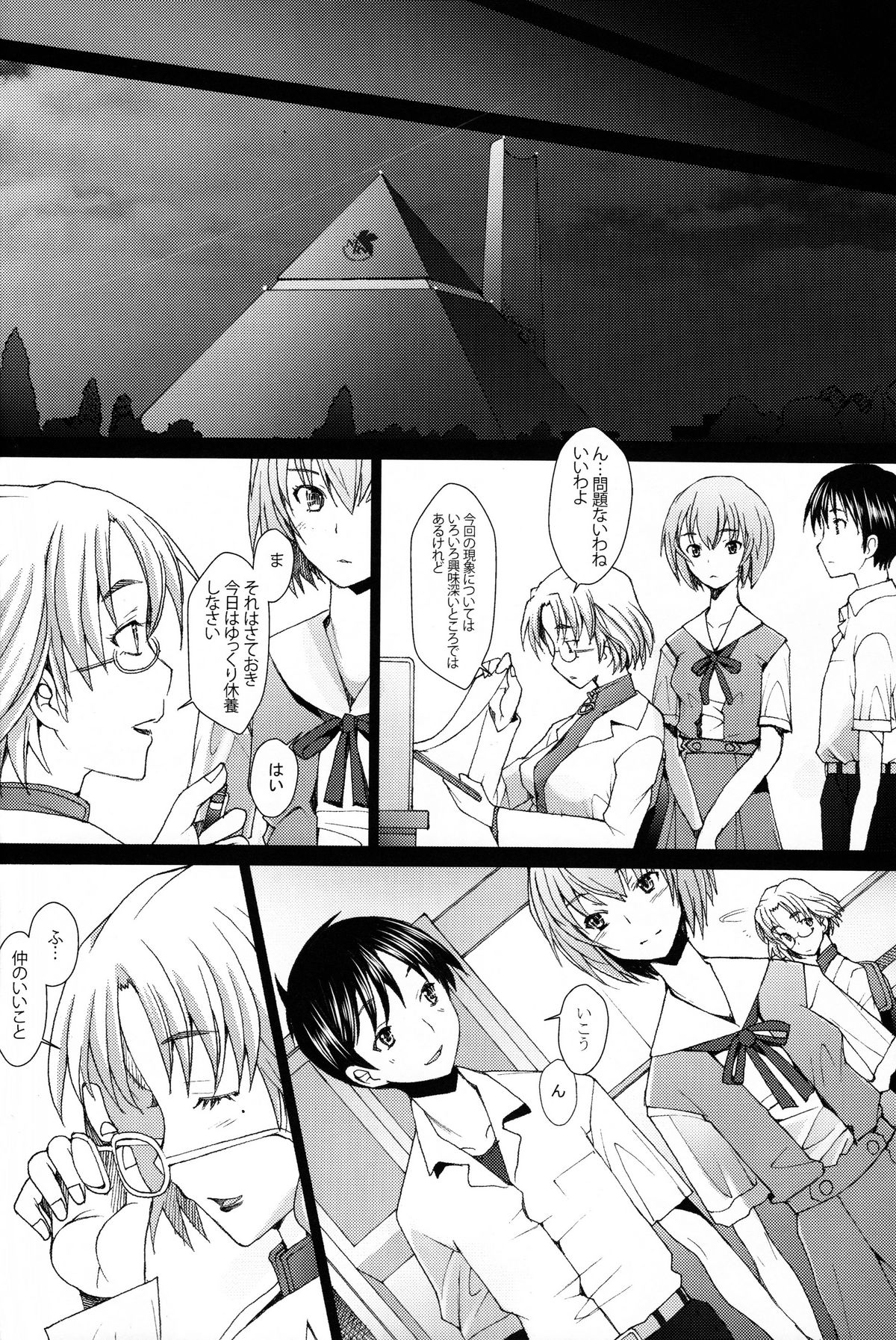 EDEN -Rei11- page 12 full