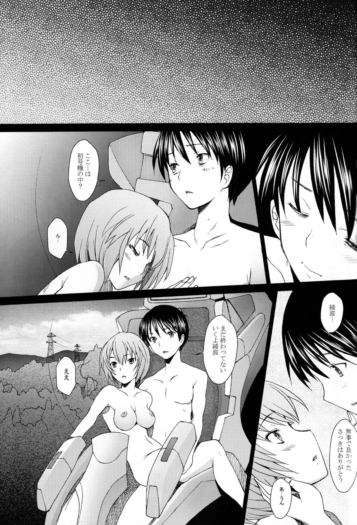 EDEN -Rei11- page 9 full