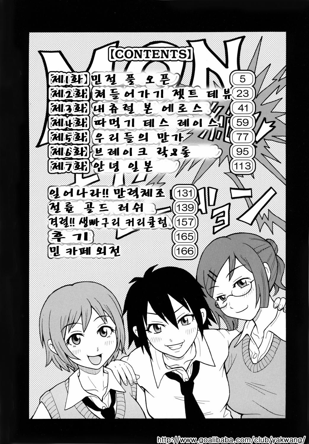 Monzetsu!! Explosion page 6 full