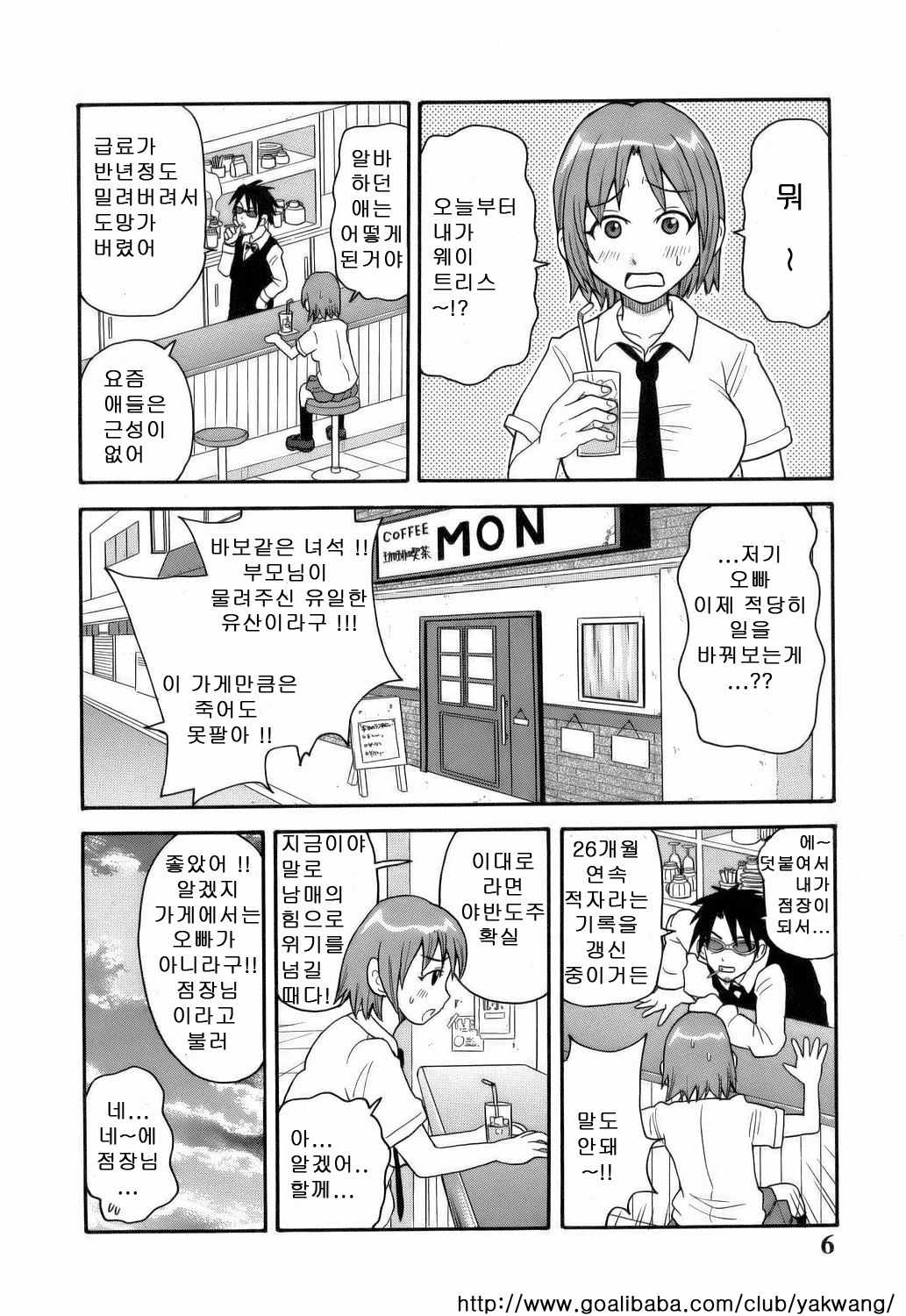 Monzetsu!! Explosion page 8 full