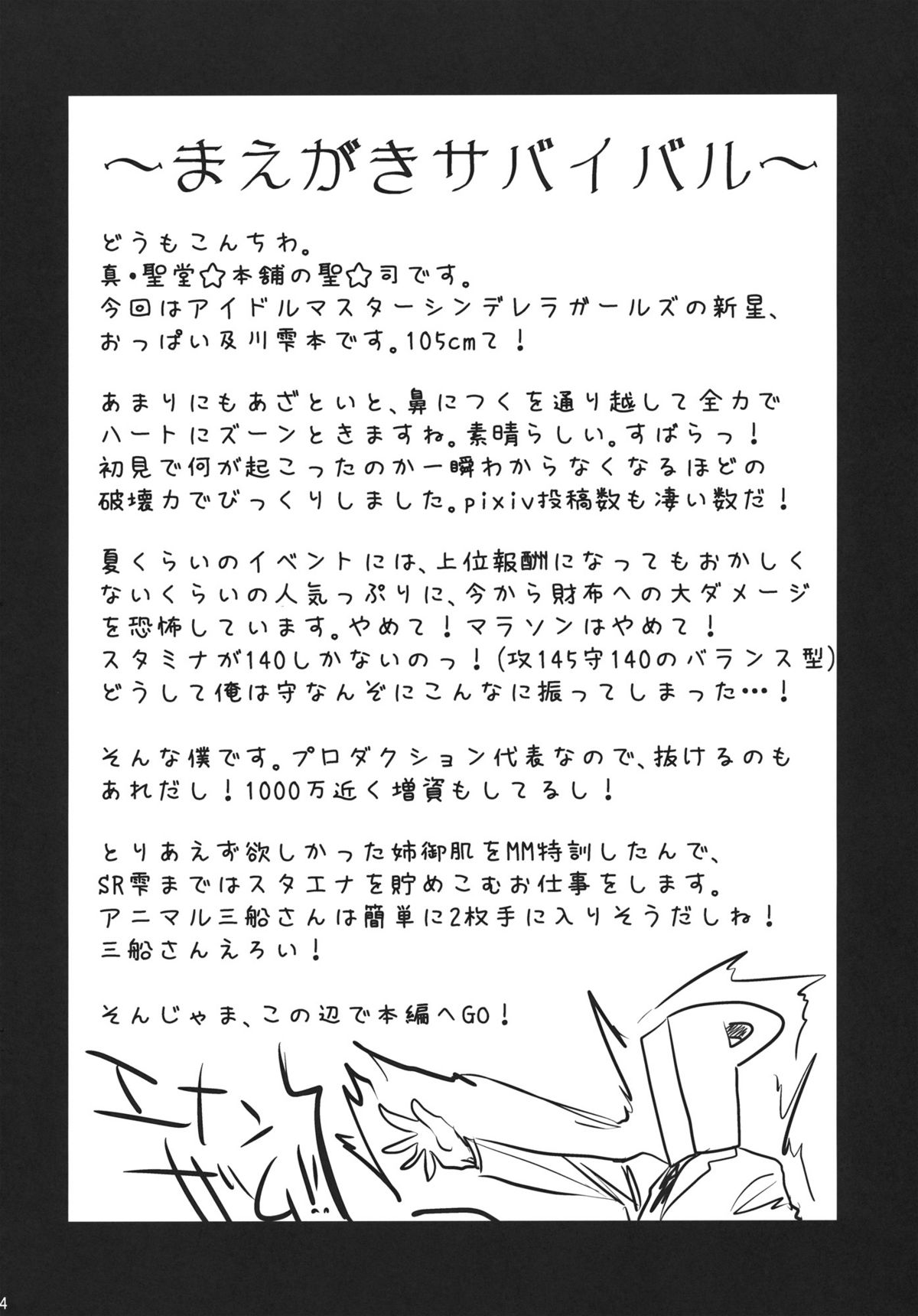 Makura Eigyou tte Shinakute Iin desu ka? page 3 full