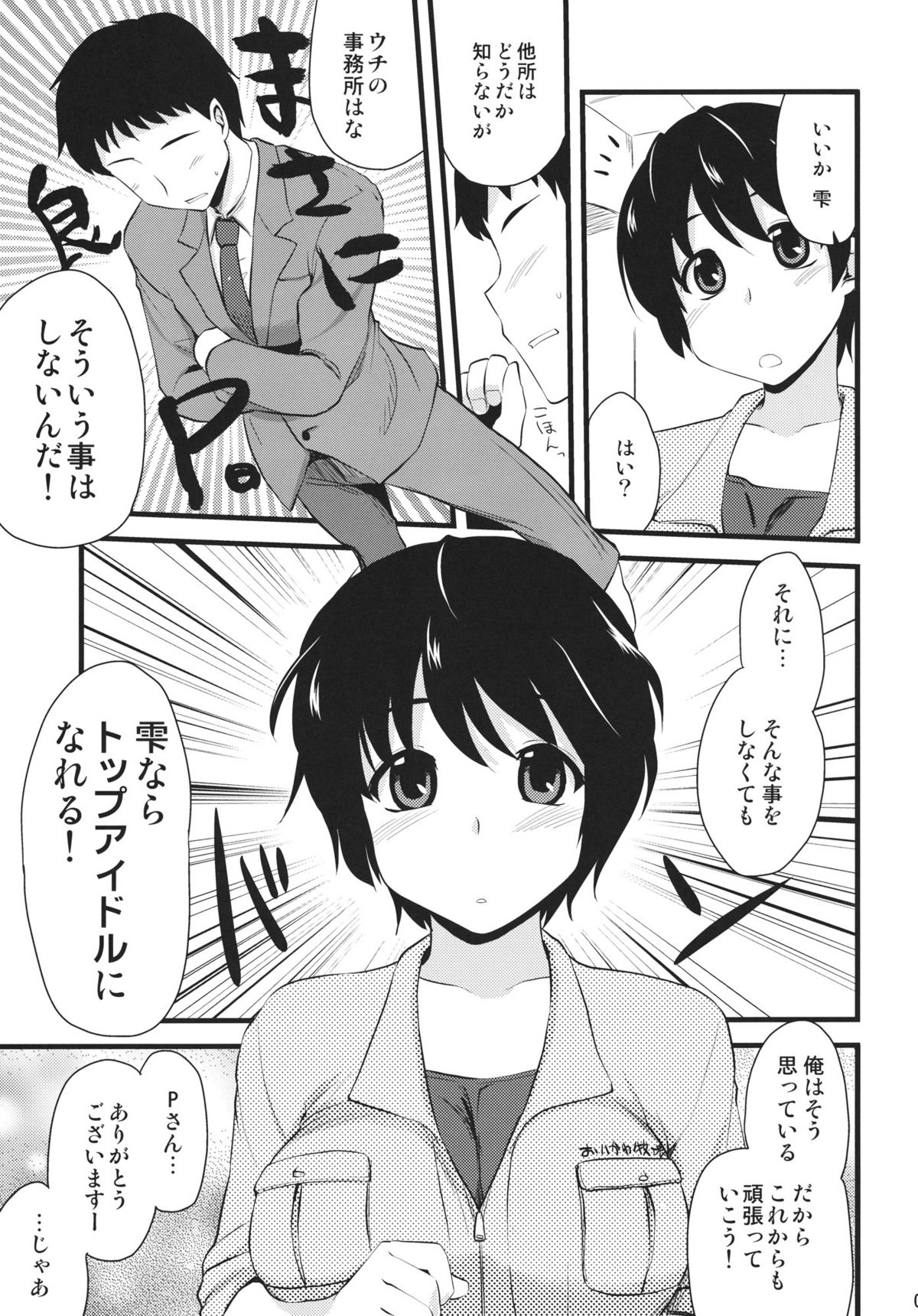 Makura Eigyou tte Shinakute Iin desu ka? page 6 full