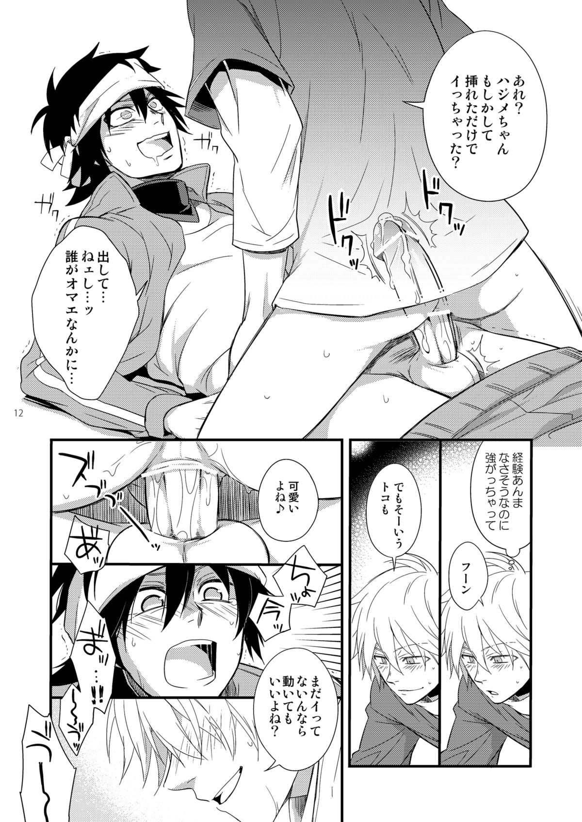 Hajime-sensei to Otona no Hoken Taiiku 2 page 11 full